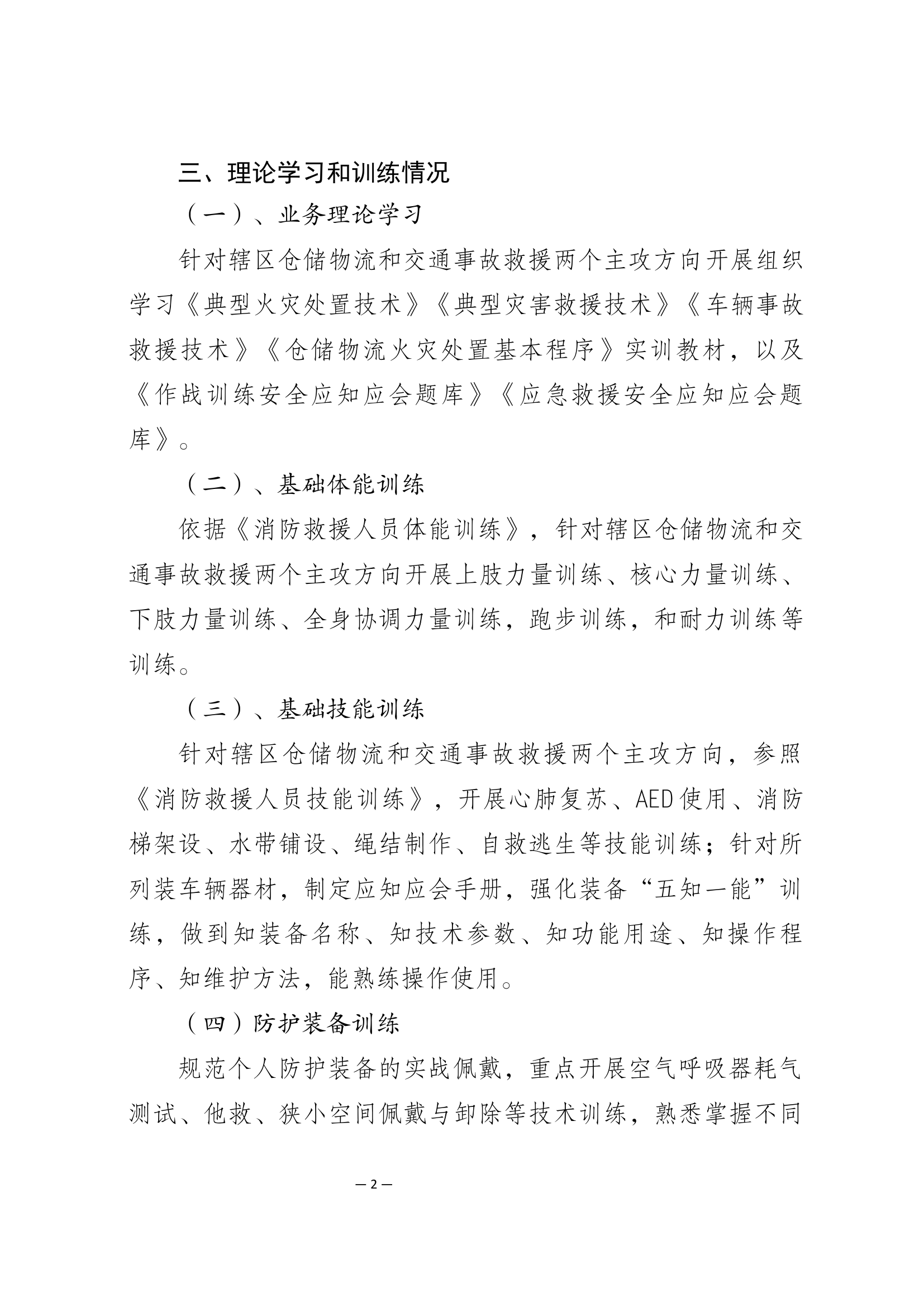 xx消防救援站x月份差异化练兵成果总结.docx 第2页