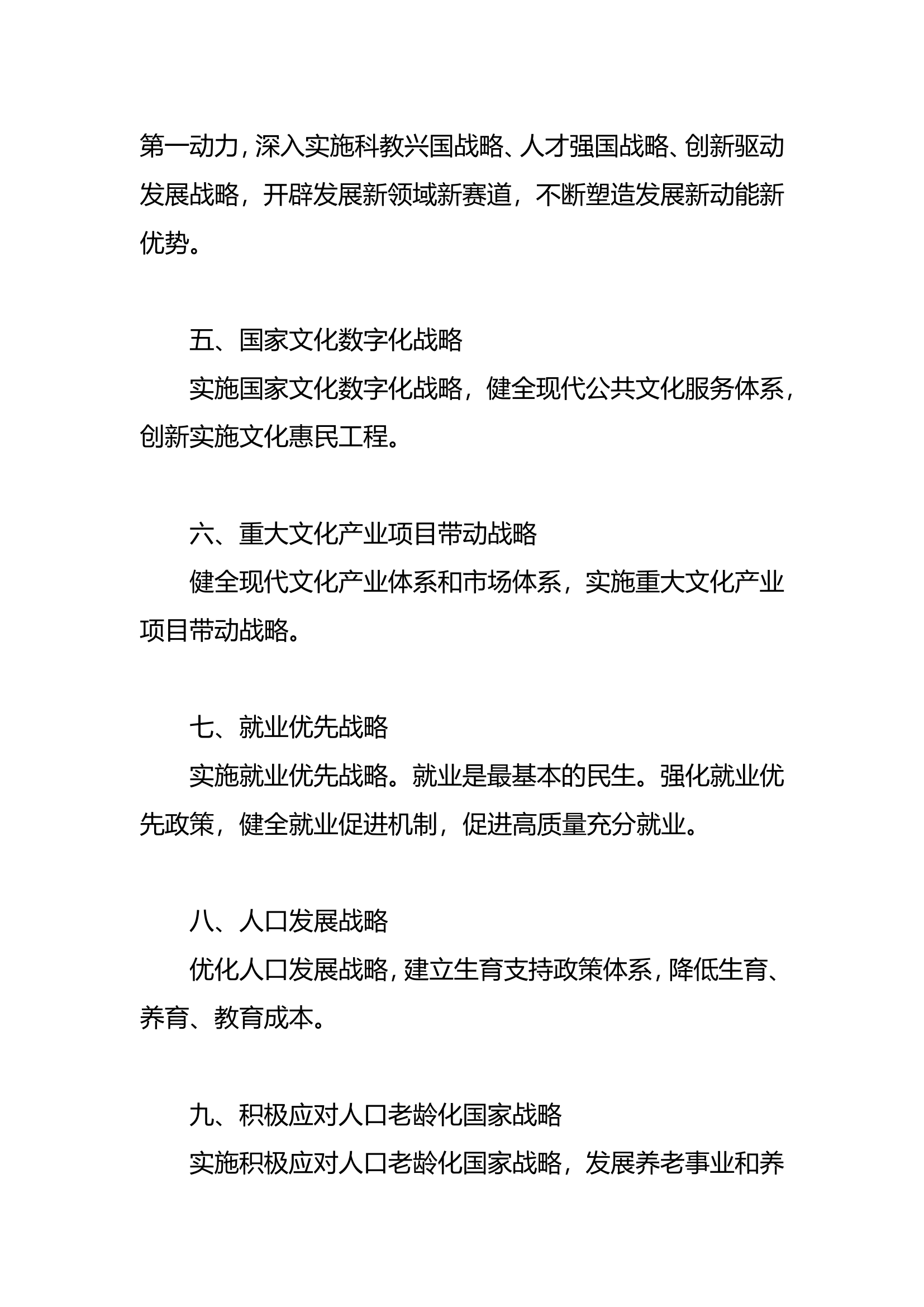 党的二十大报告提到了这些战略.doc 第2页