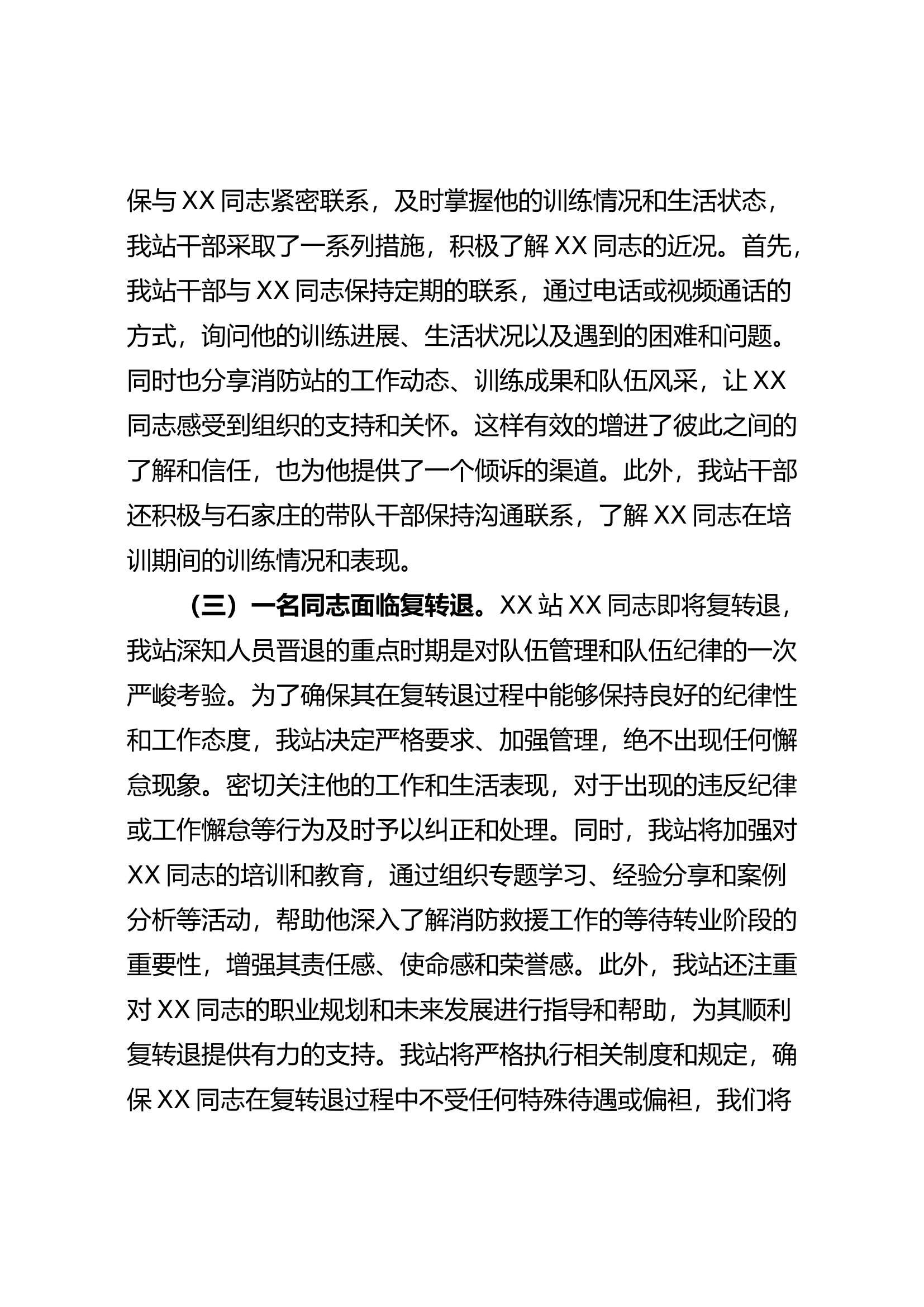 XX站队伍形势分析3.5.doc 第2页