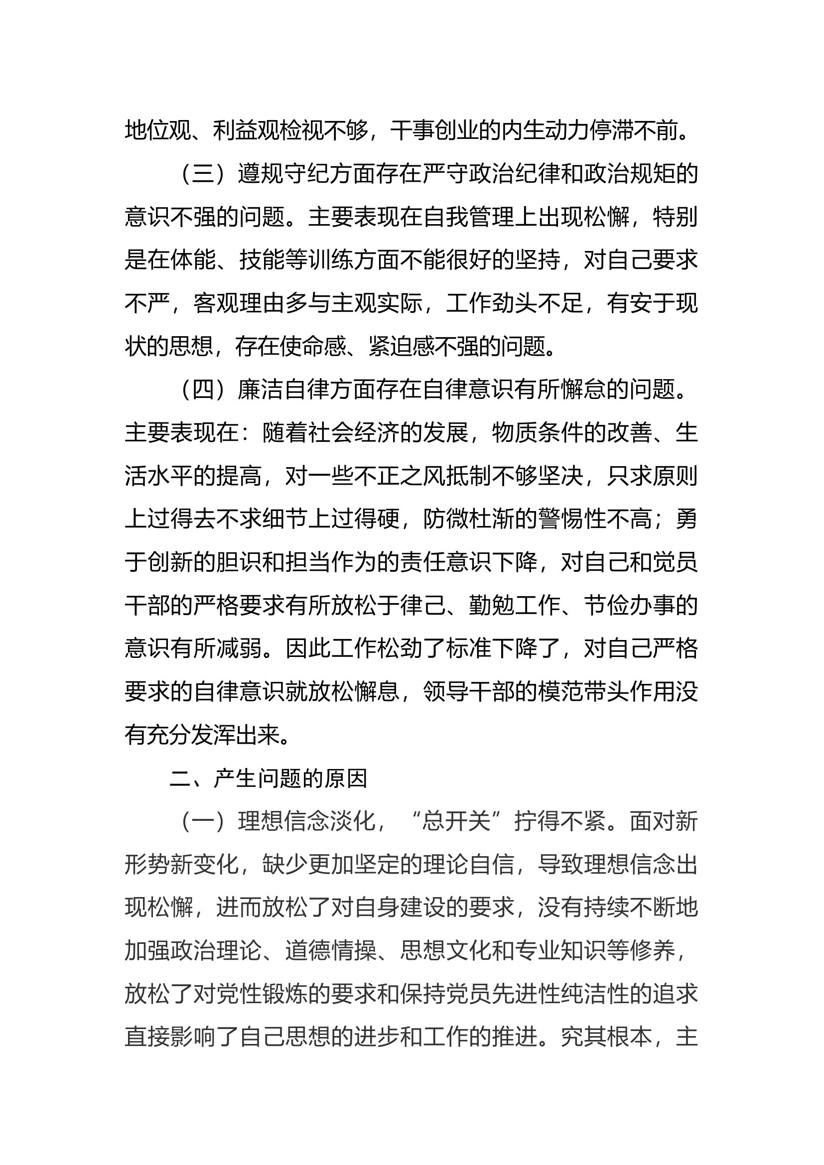 廉政教育月心得体会.docx 第2页