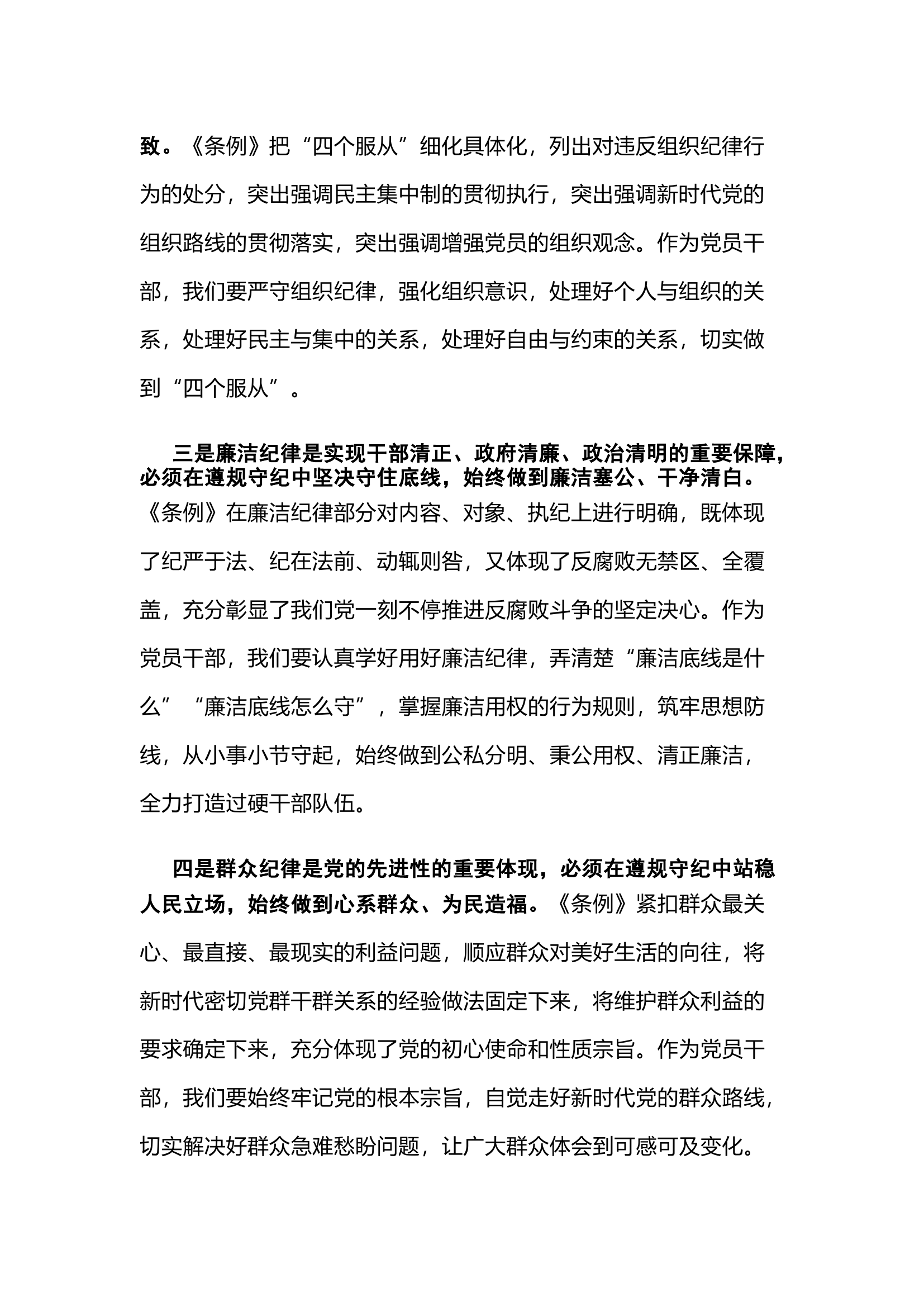 栀夏：党纪学习教育交流研讨发言材料（二）`1.docx 第2页