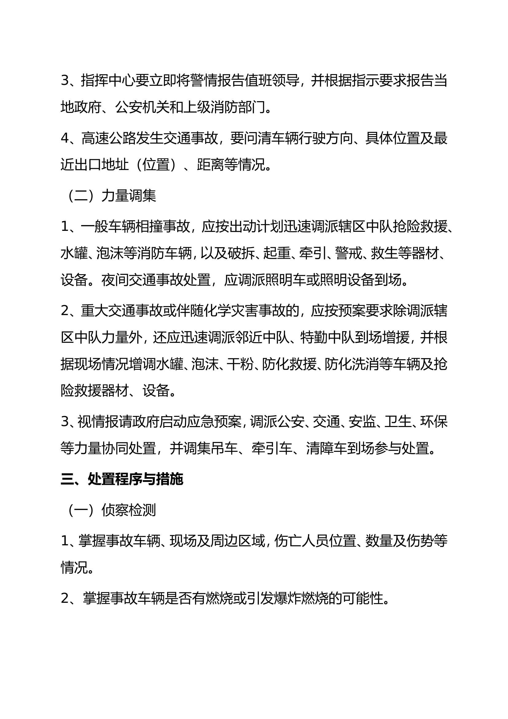 基层消防站交通事故救援处置要点.doc 第2页