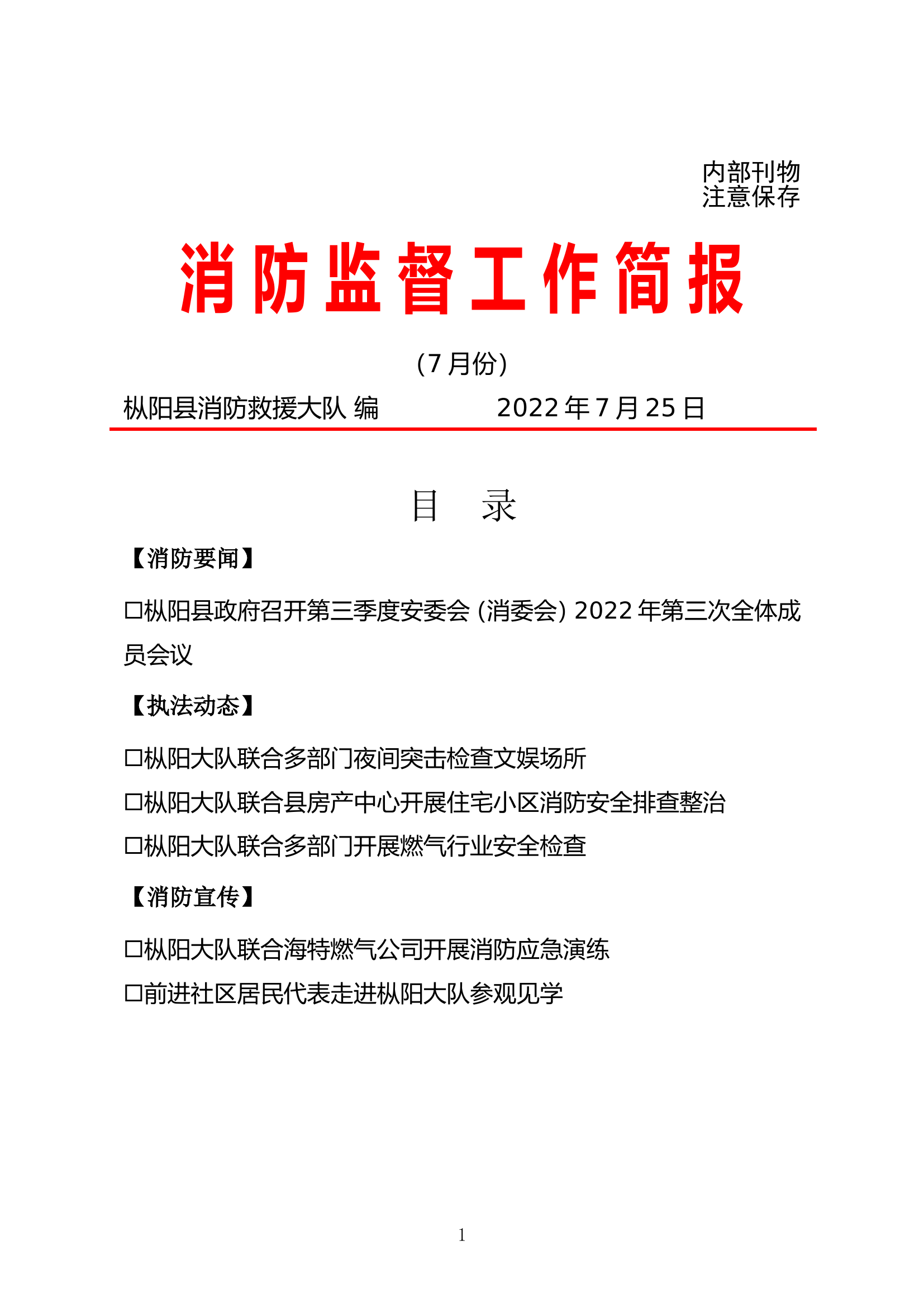 7月简报.doc 第1页