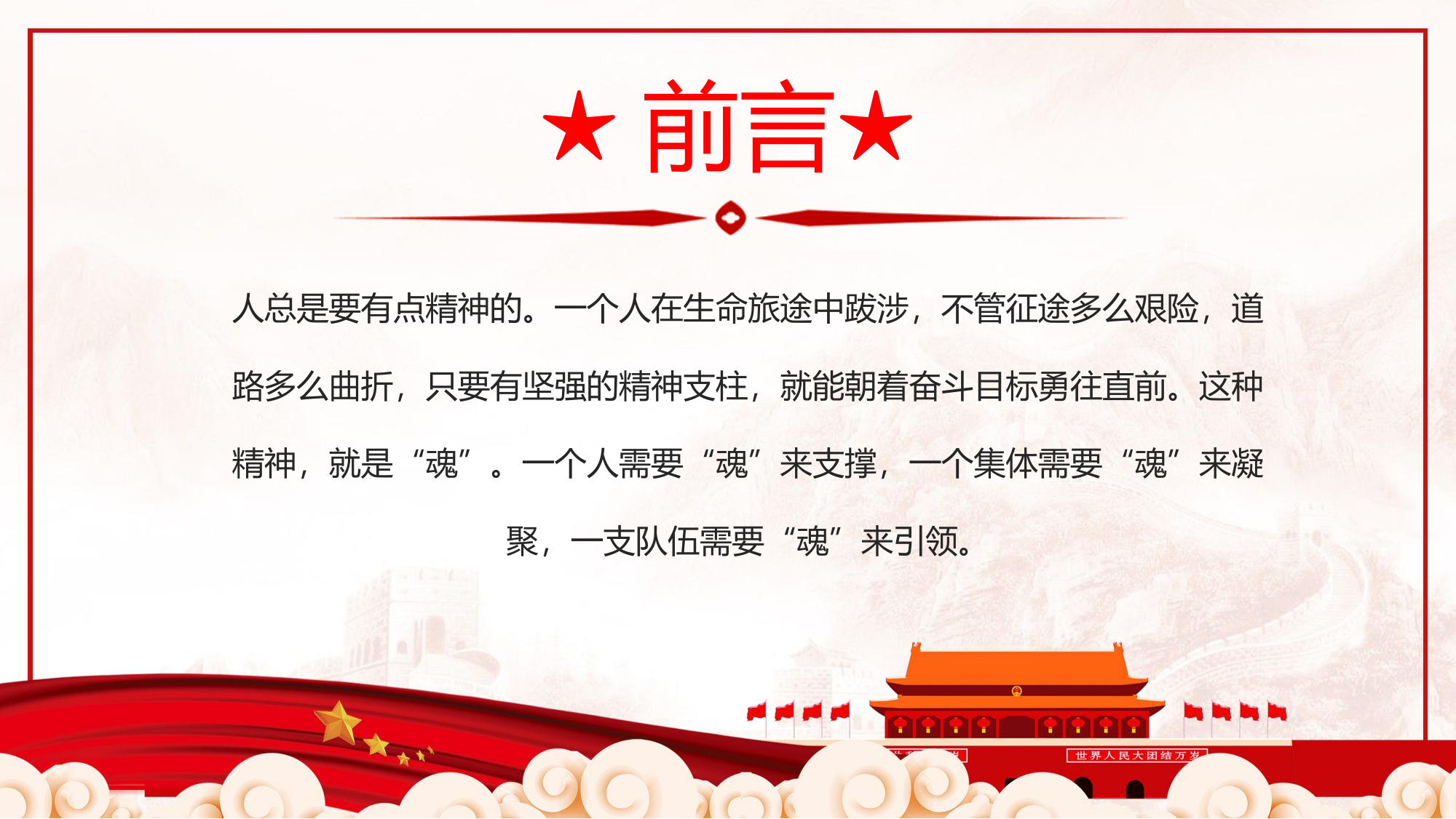 2022年9月党课课件ppt.pptx 第2页