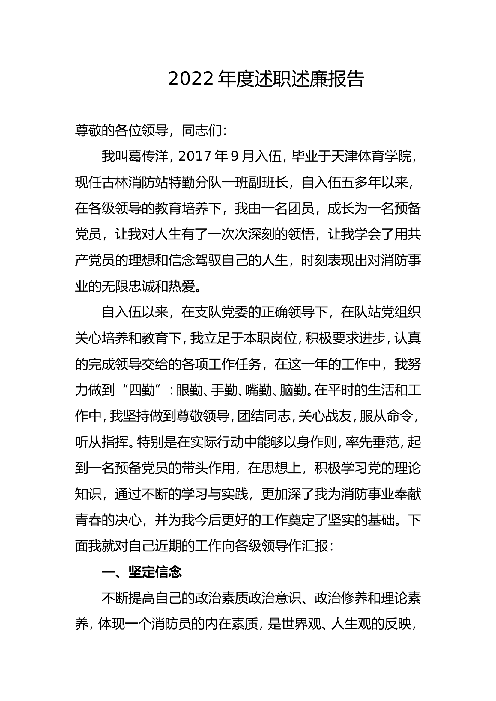 精品：个人述职报告（消防员） (50).doc 第1页