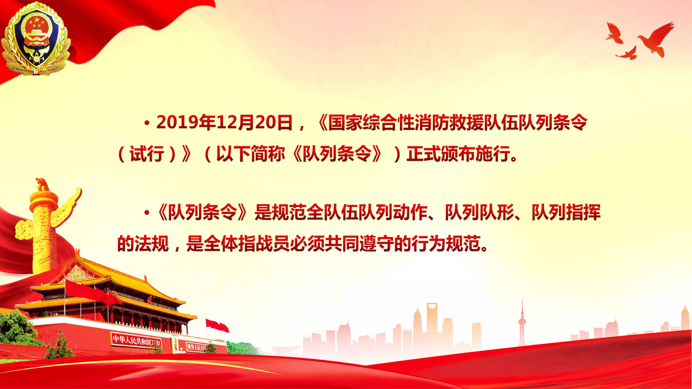 消防队列条令授课课件1.ppt 第2页