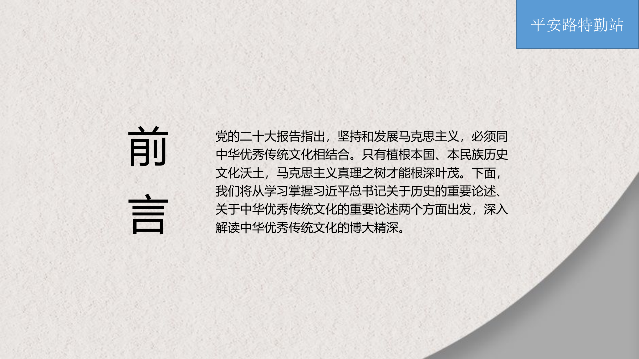 2.20深入理解习近平总书记关于中华优秀传统文化的重要论述.pptx 第2页