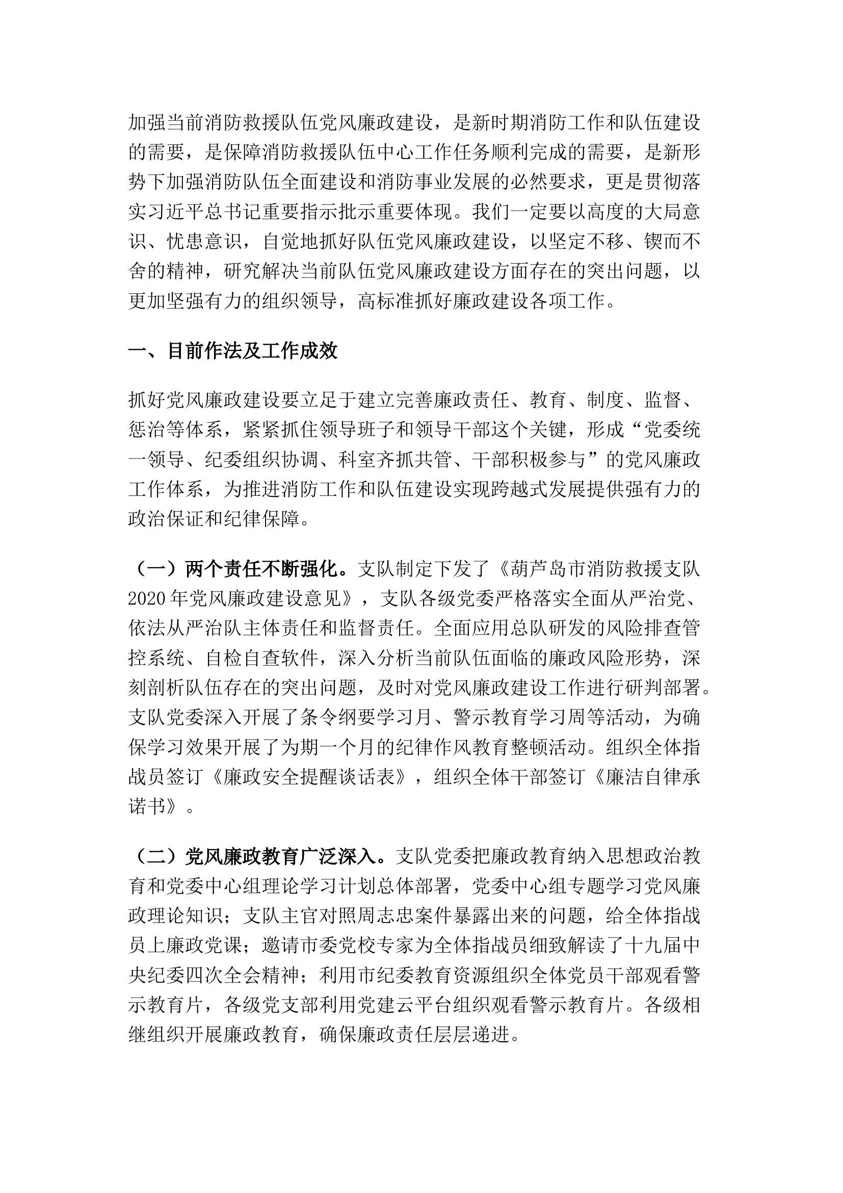 精品：坚持全面从严治党 强化党风廉政建设.docx 第1页