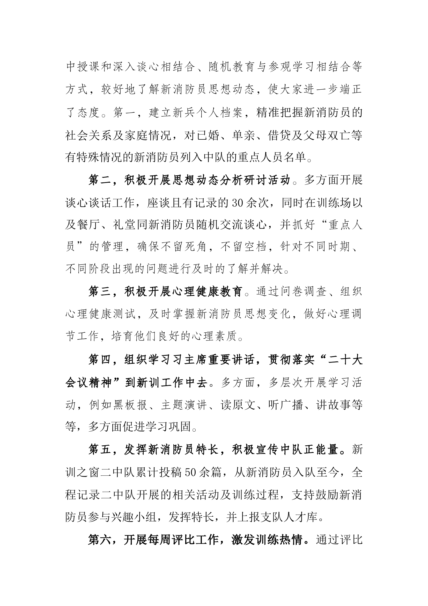 一大队二中队第一阶段总结.docx 第2页