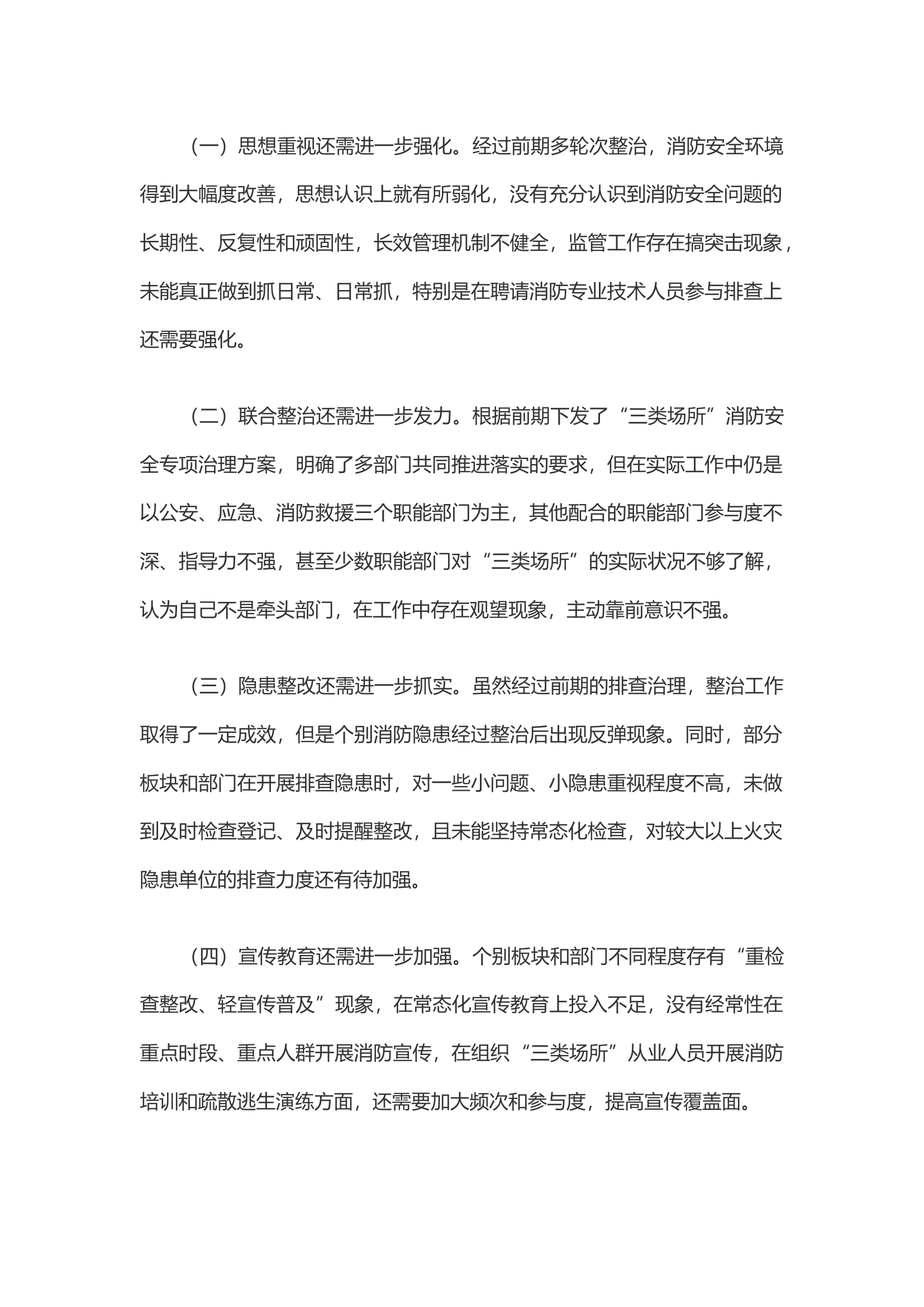 浅析如何做好&ldquo;三类场所&rdquo;消防安全管理工作.docx 第2页