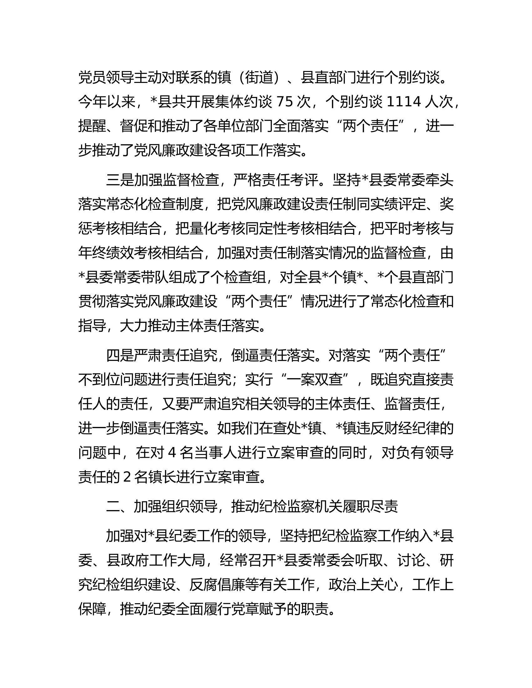 县委上半年党风廉政建设工作情况汇报.docx 第2页