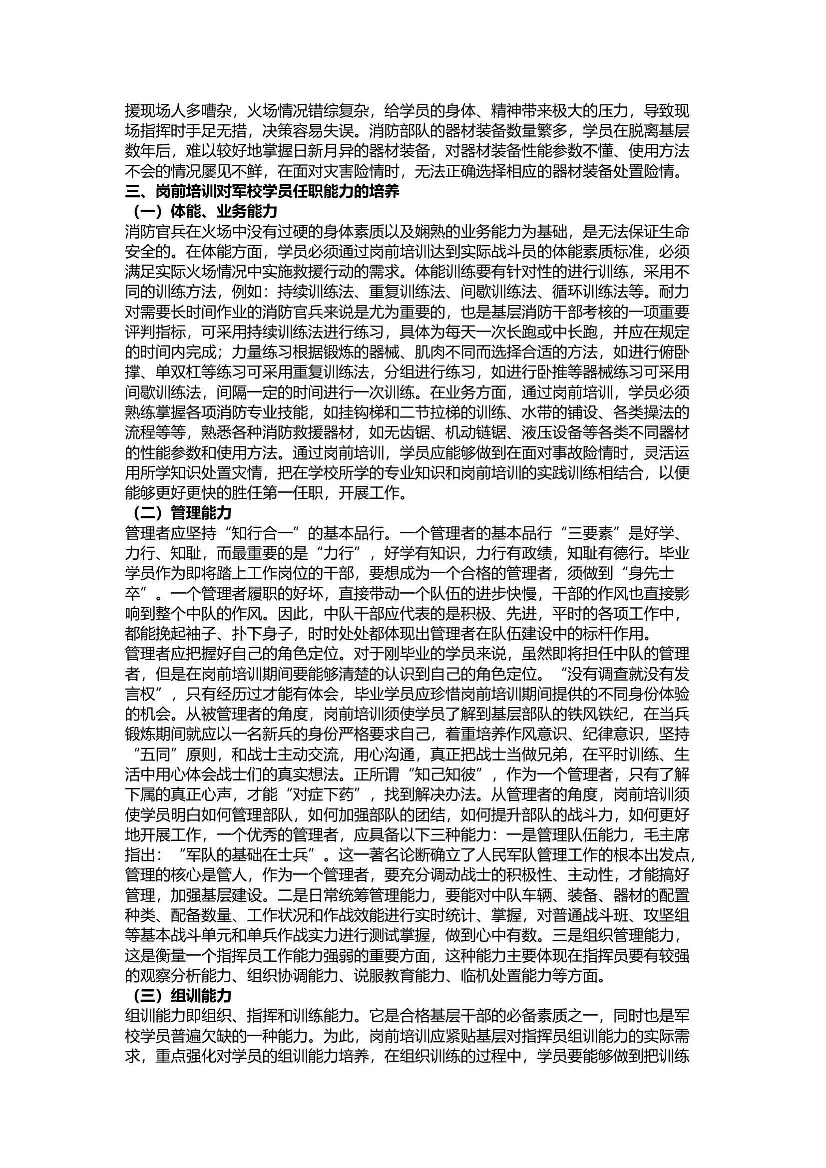 精品；b浅谈岗前培训对新任职干部能力培养的重要性.docx 第2页