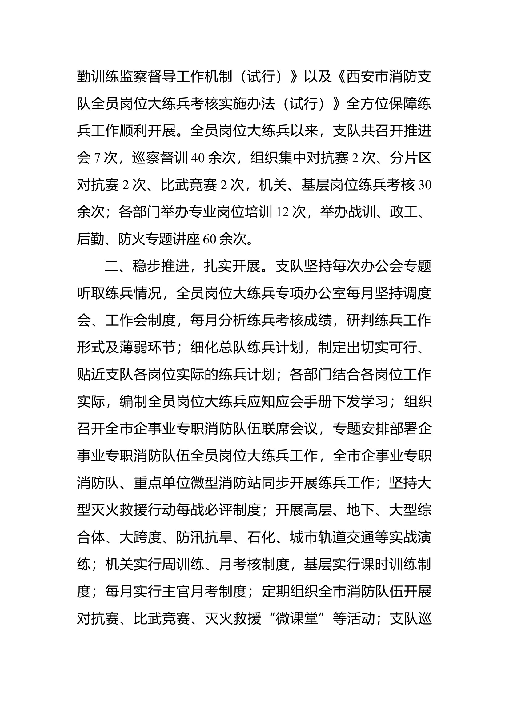 全员岗位大练兵工作总结(1).docx 第2页