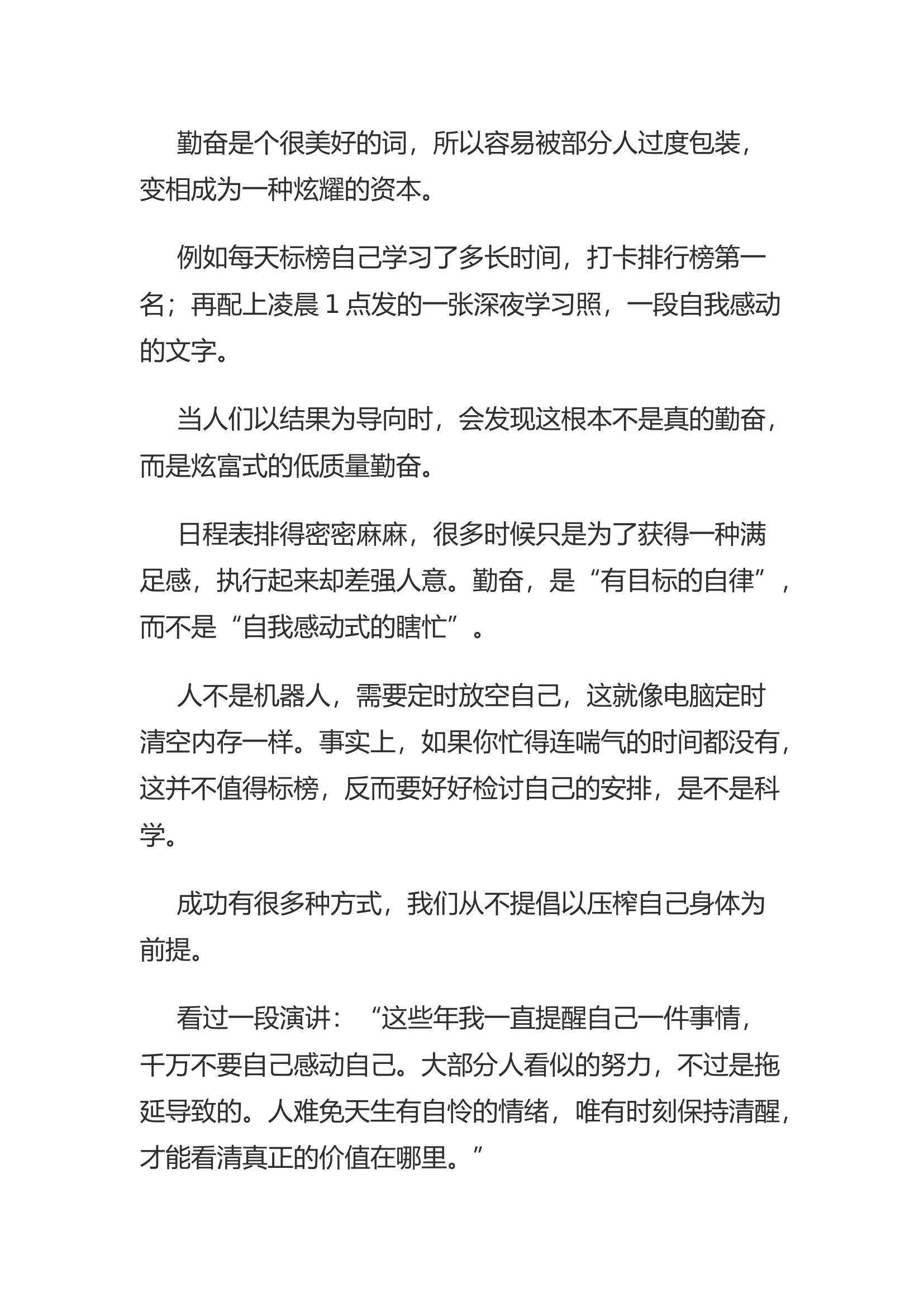 相比工作时长，更应该重视工作效率.docx 第1页