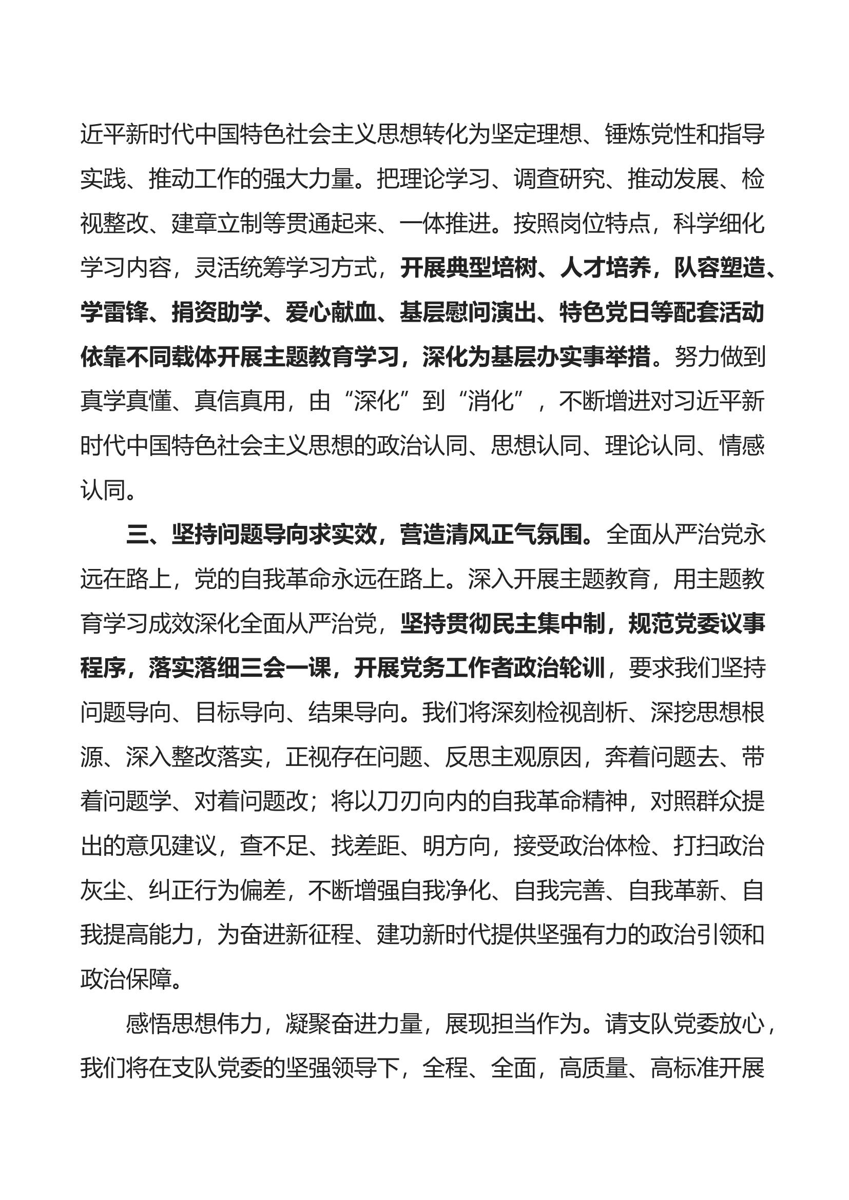 在支队第二批主题教育动员部署会上的发言.docx 第2页