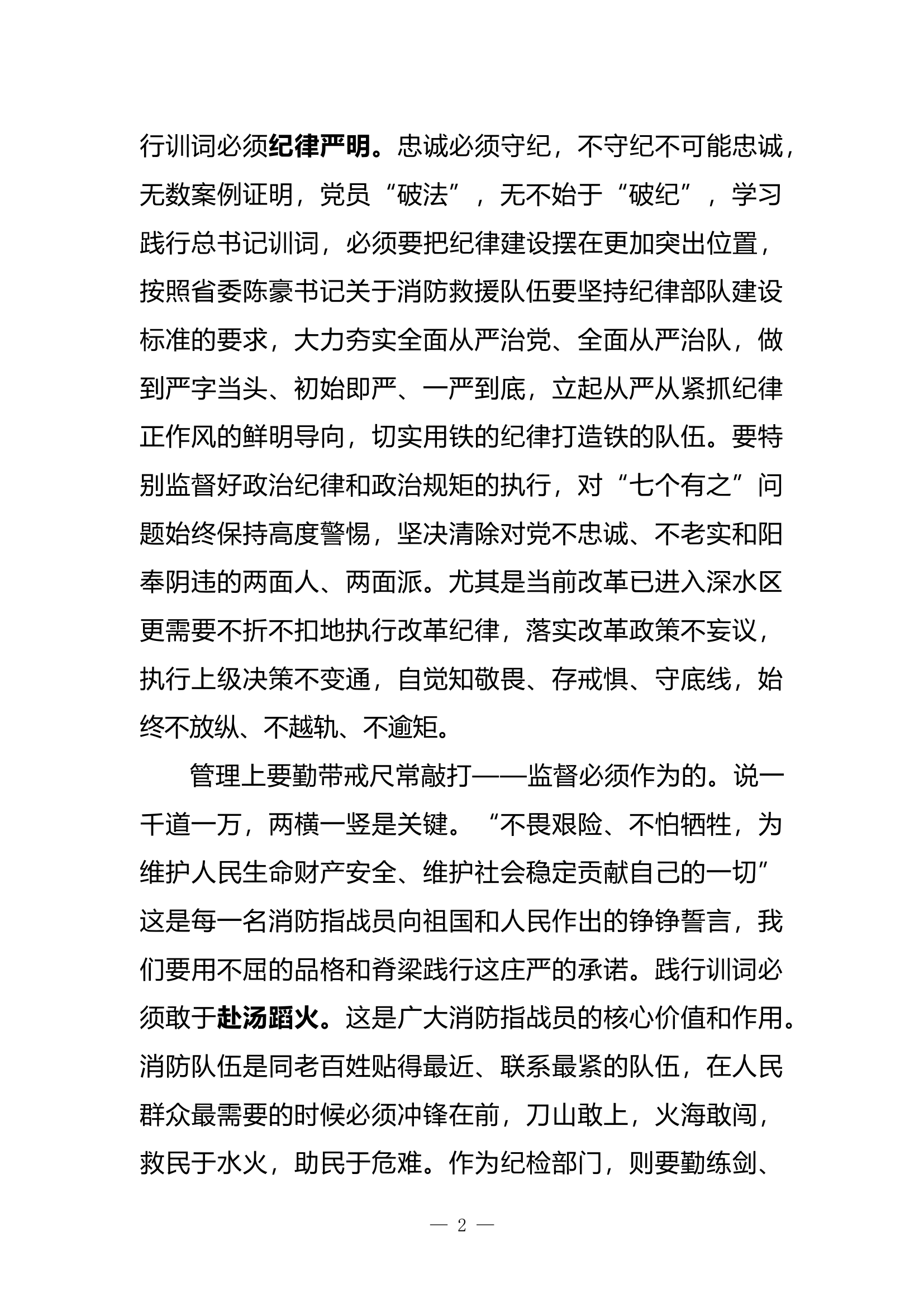 从廉政视角探讨践行训词的途径.doc 第2页