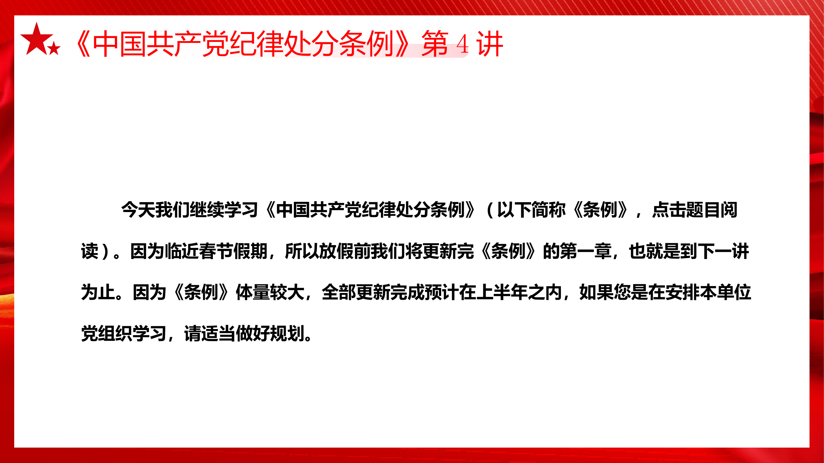 专题党课：《中国共产党纪律处分条例》第4讲.pptx 第2页
