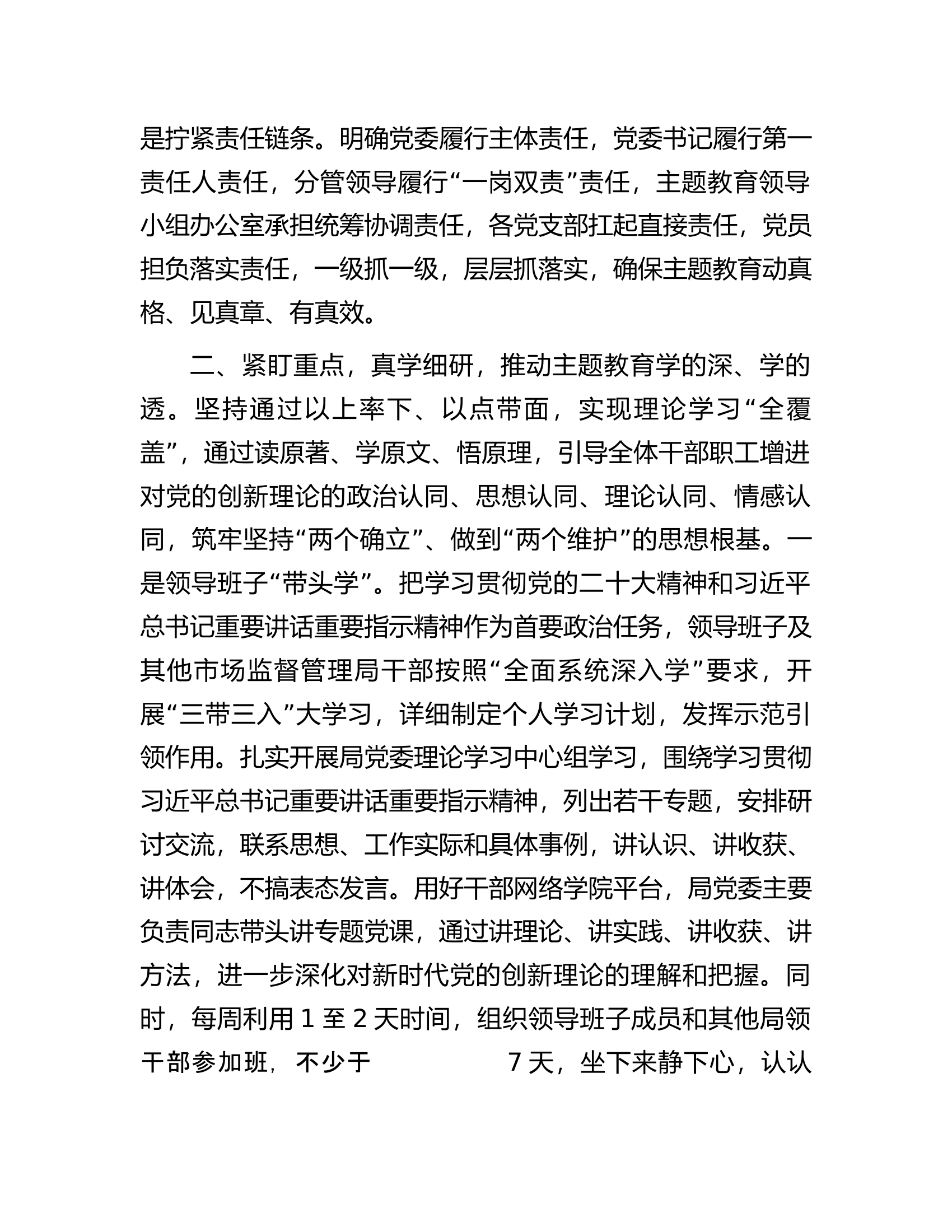 关于局主题教育阶段性进展情况汇报.docx 第2页