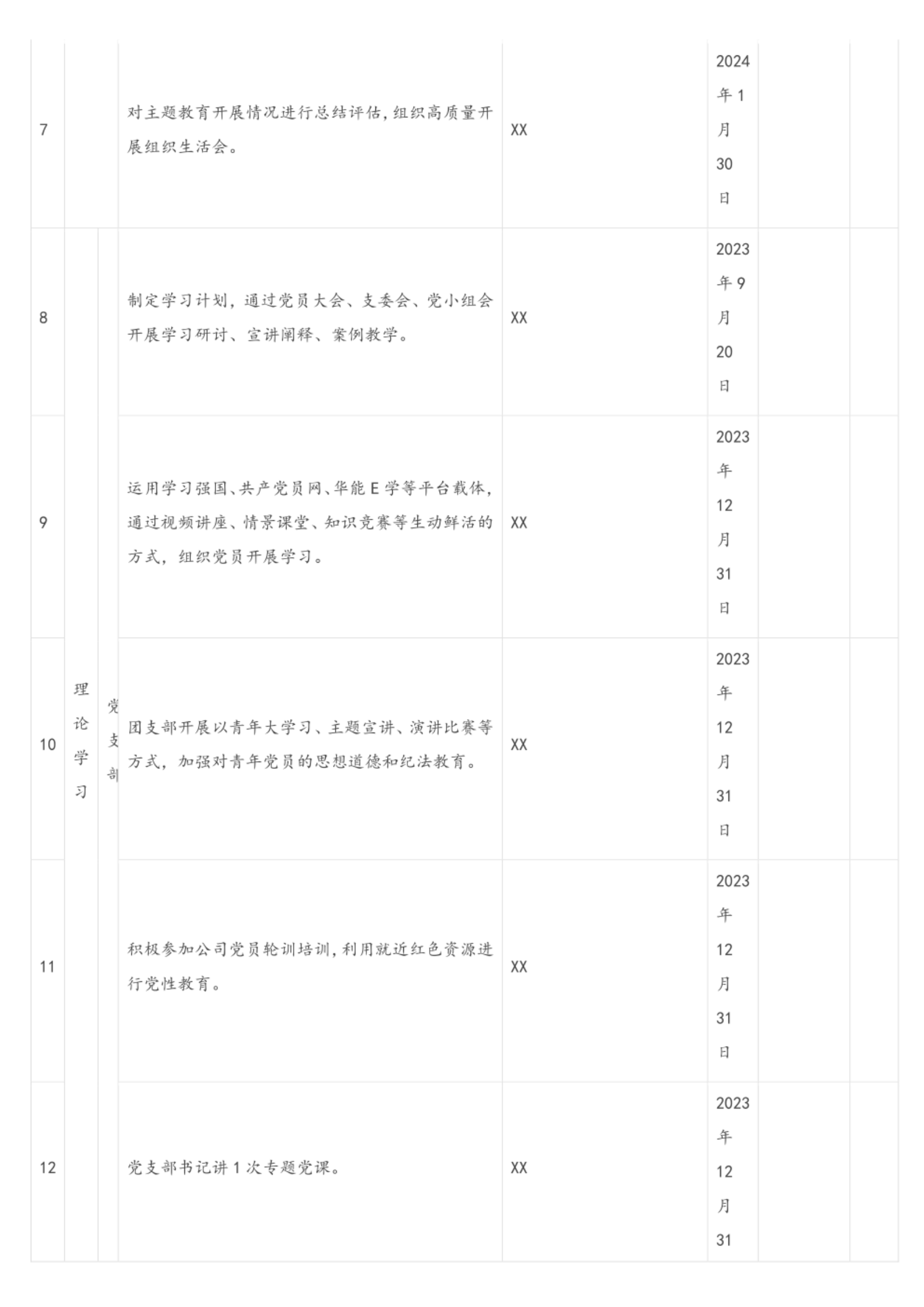 XXX党支部第二批主题教育工作任务清单.pdf 第2页