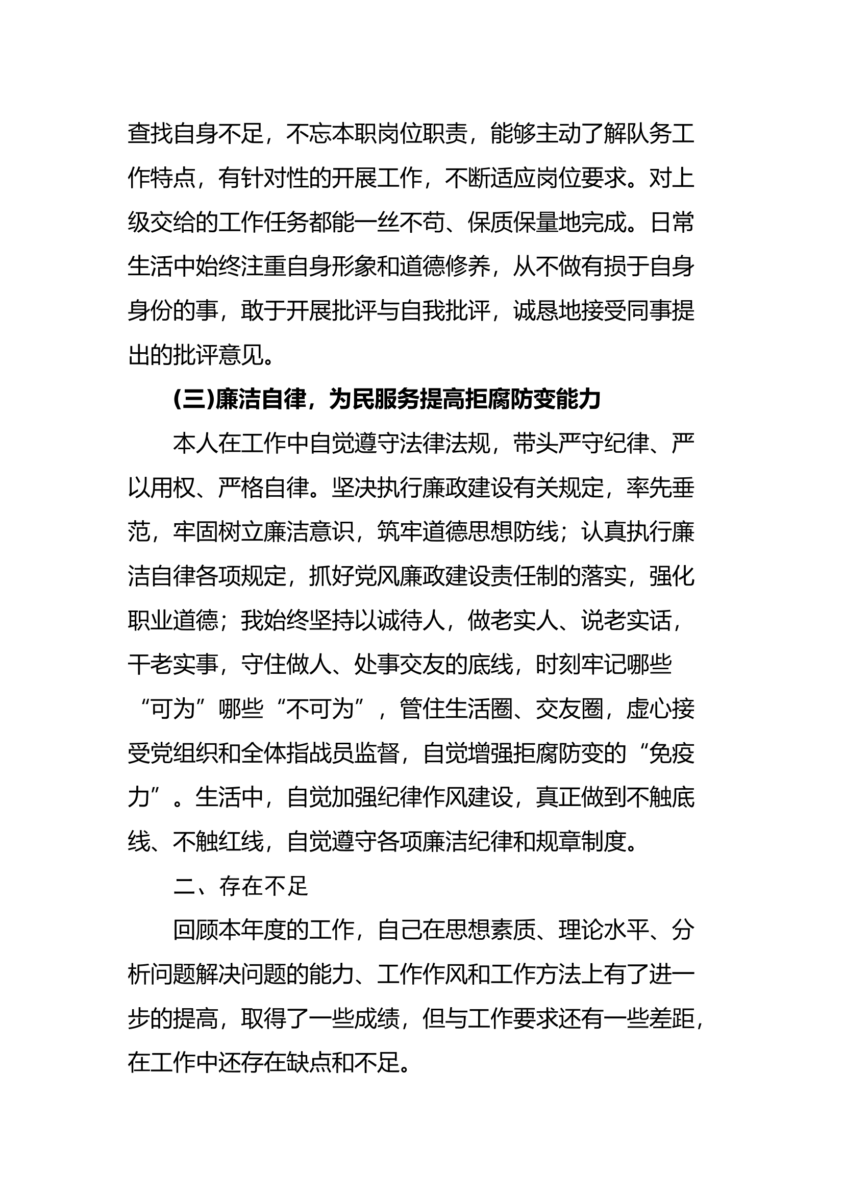 （队务督察科）2023年个人述职述廉 (1).docx 第2页