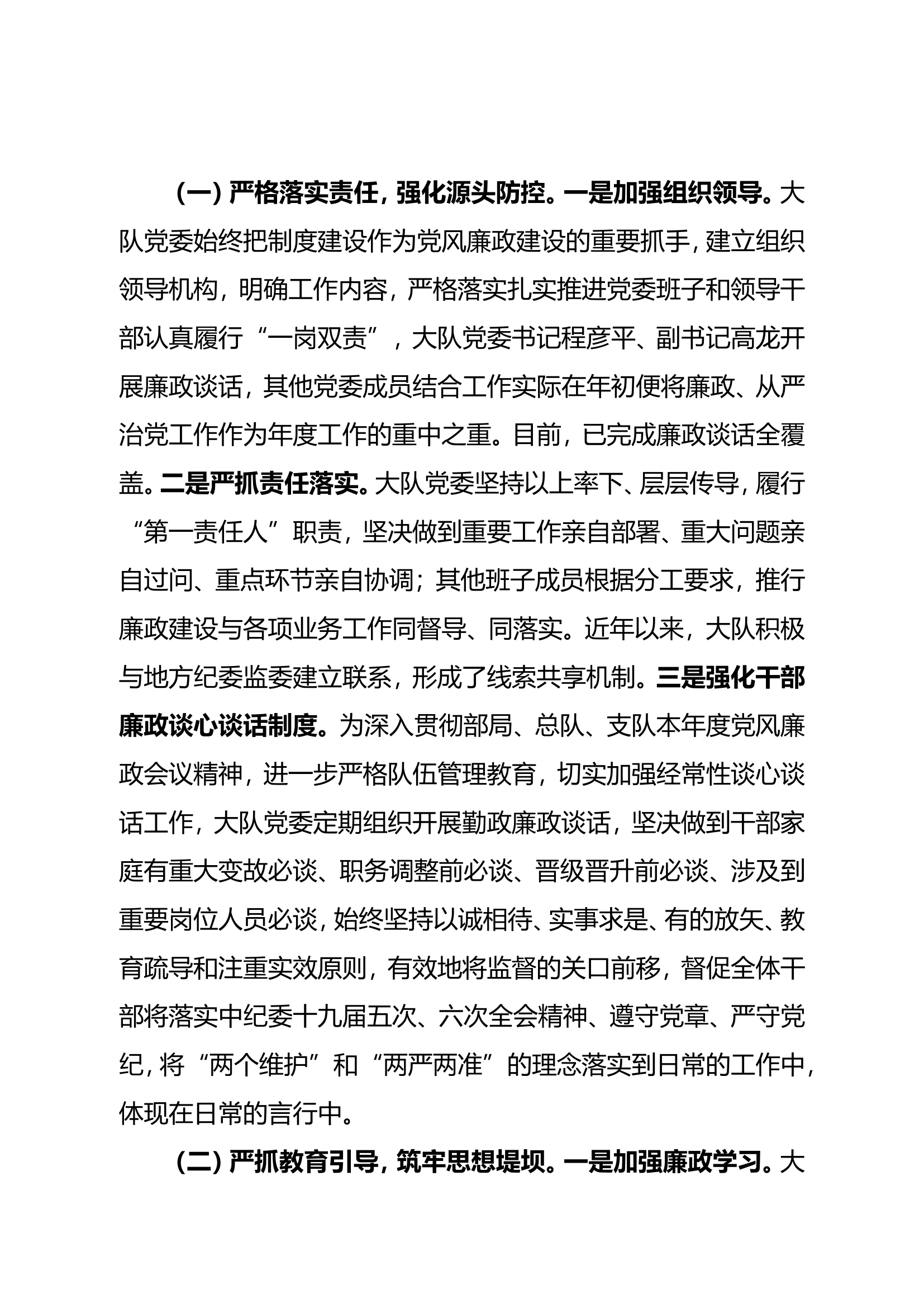XX县消防救援大队党委关于2022年上半年党风廉政建设形势分析暨政治生态分析情况的报告.doc 第2页