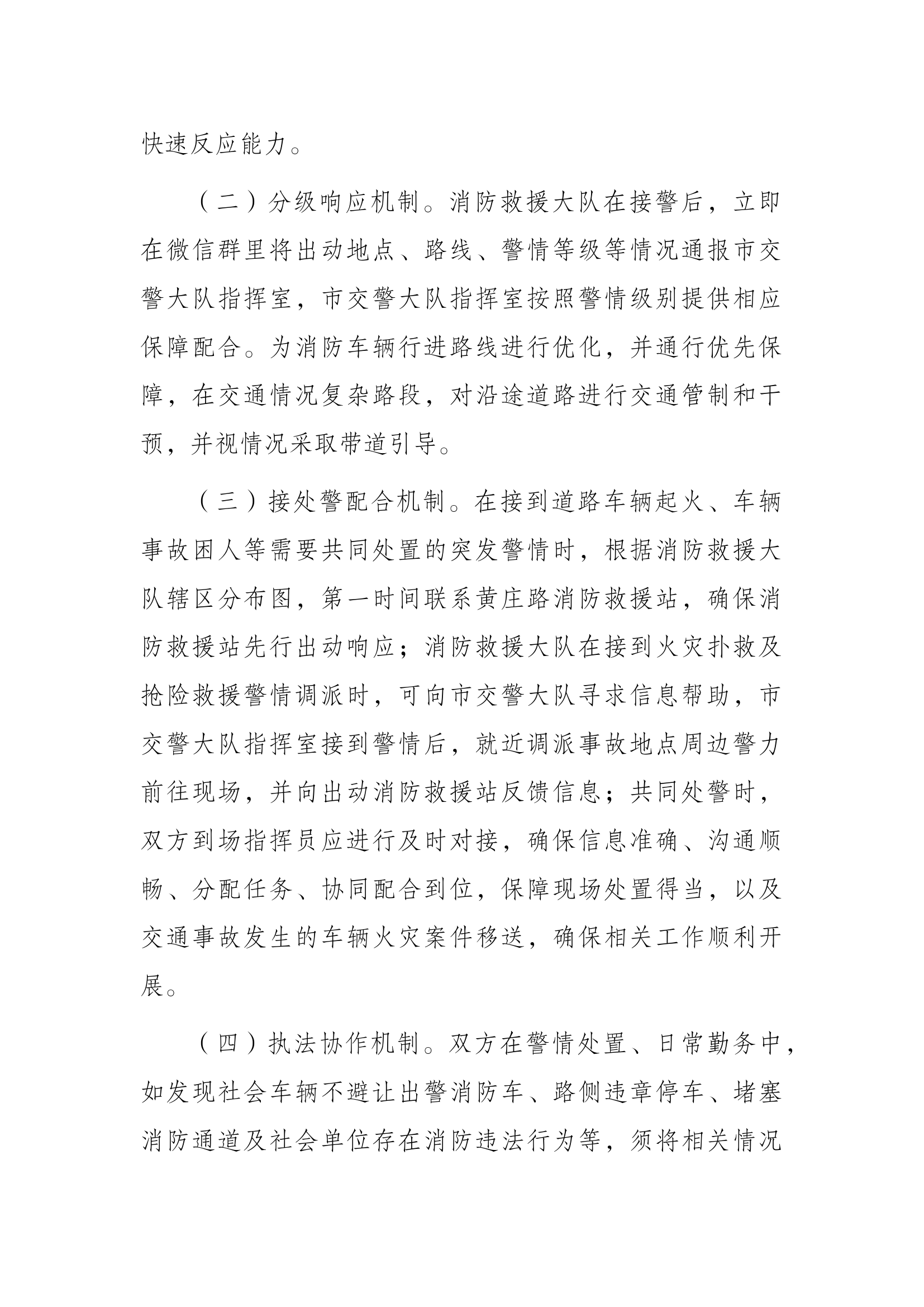 交消协作工作机制.docx 第2页