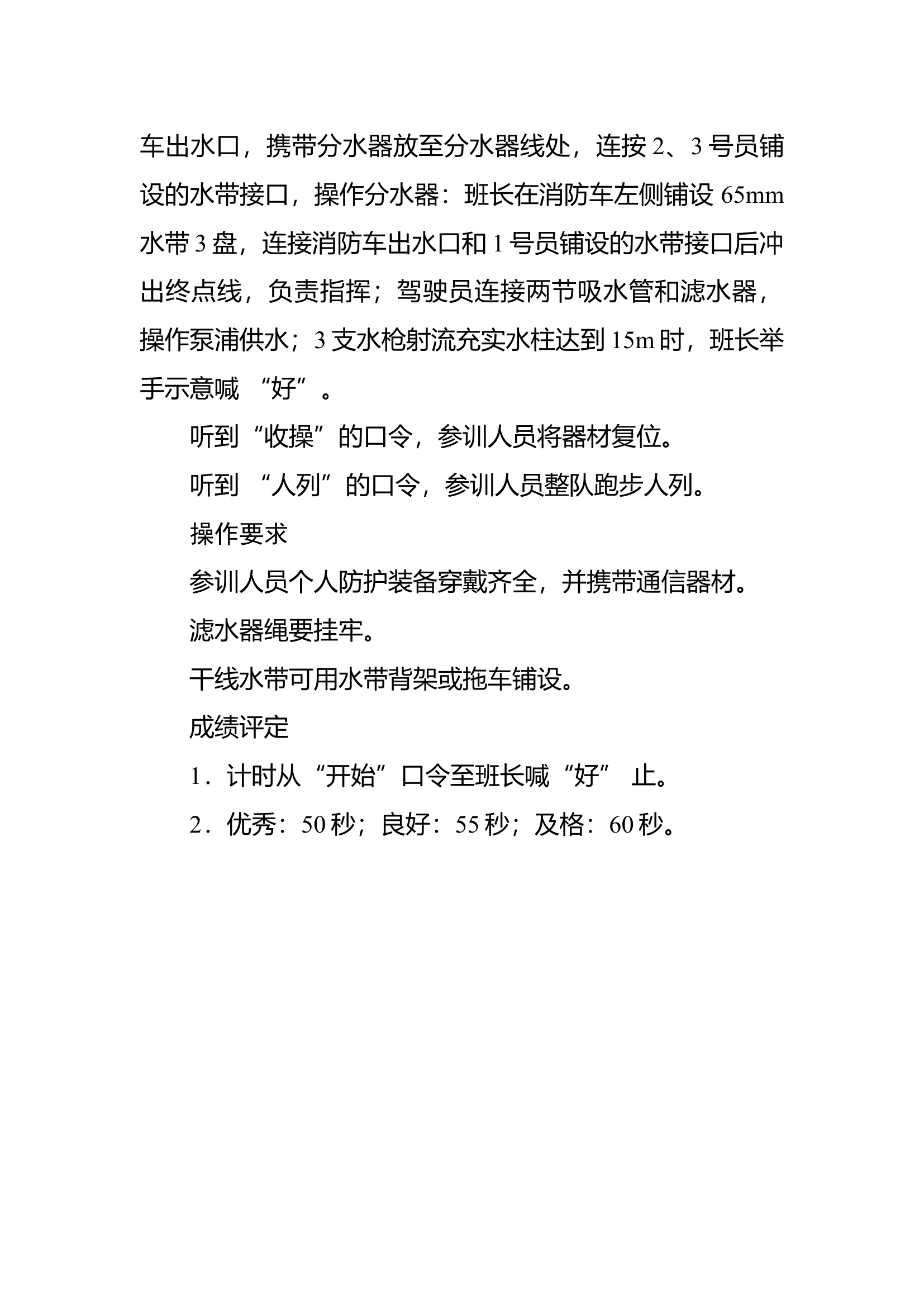 2水罐消防车双干线出三支水枪操.docx 第2页