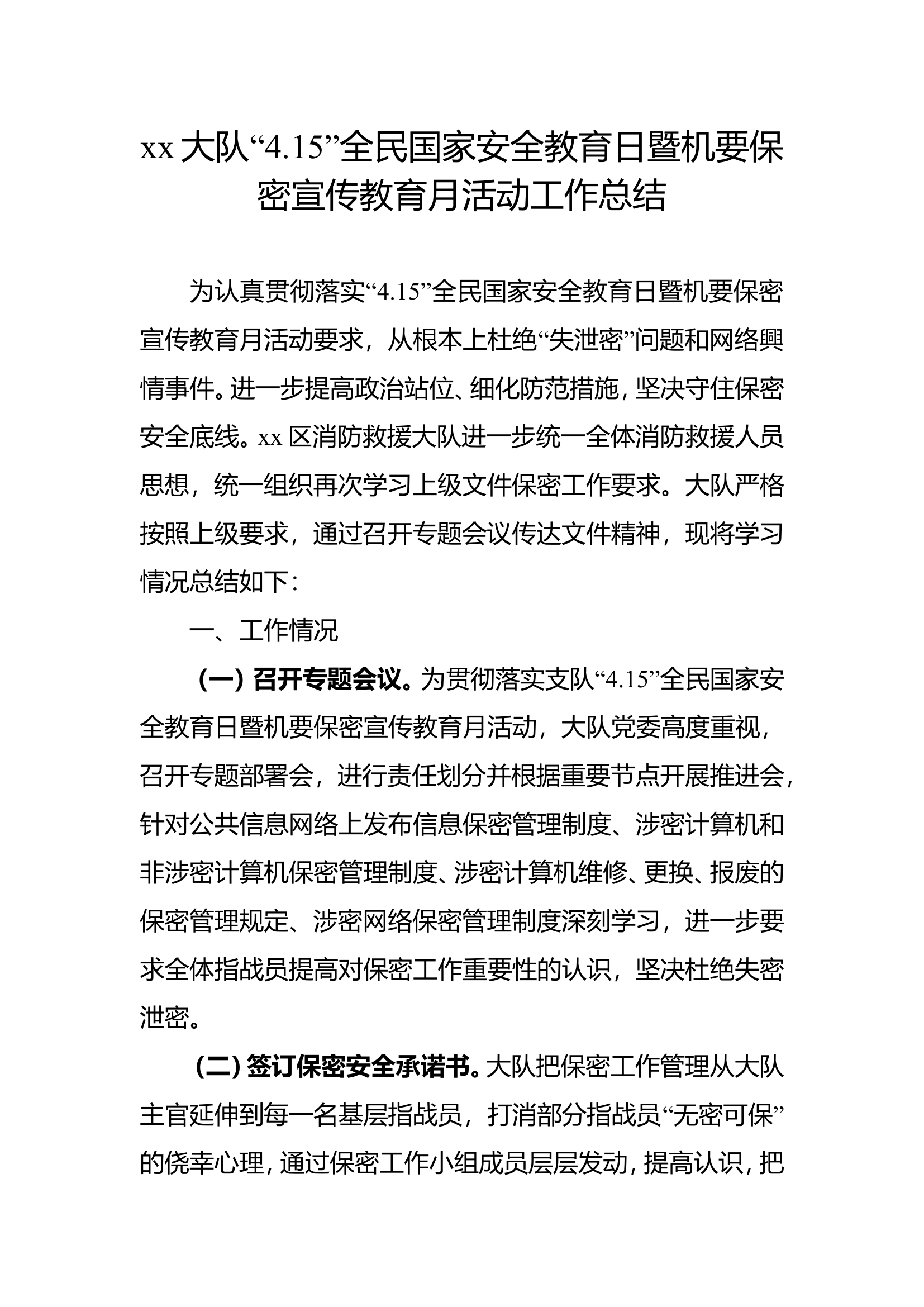 保密安全教育月总结.doc 第1页