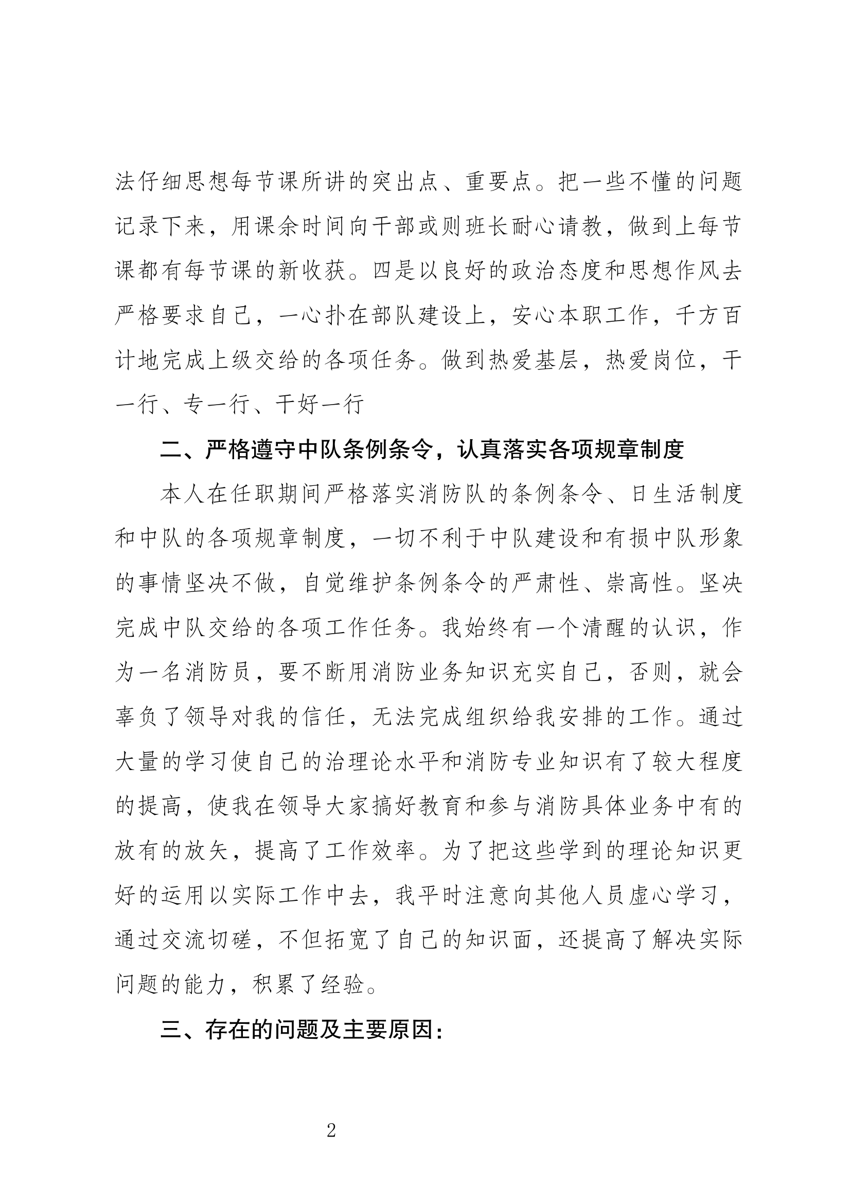 精品：个人述职报告（消防员） (98).docx 第2页