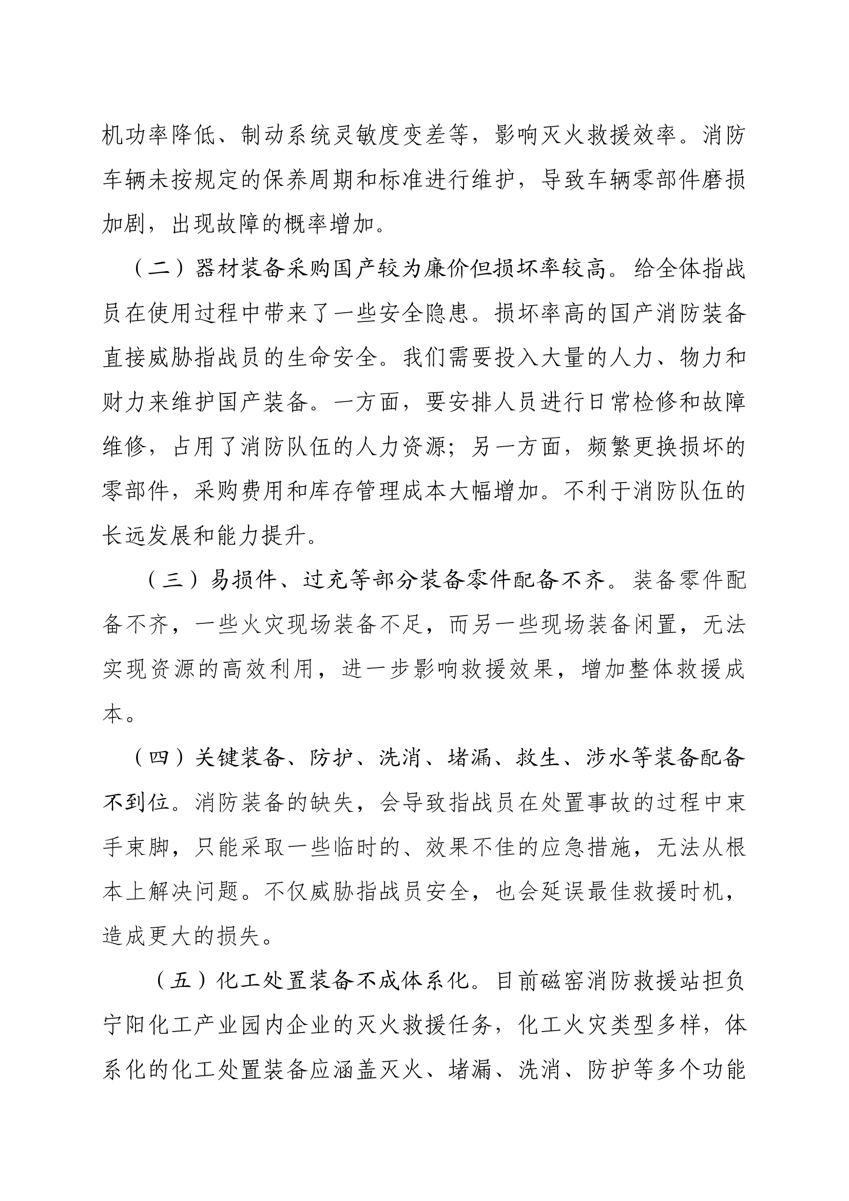 消防站风险报告 第2页