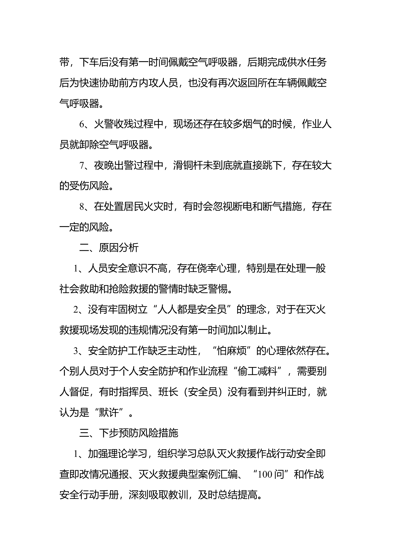 xx站部局战评大研讨分析报告 (4).docx 第2页
