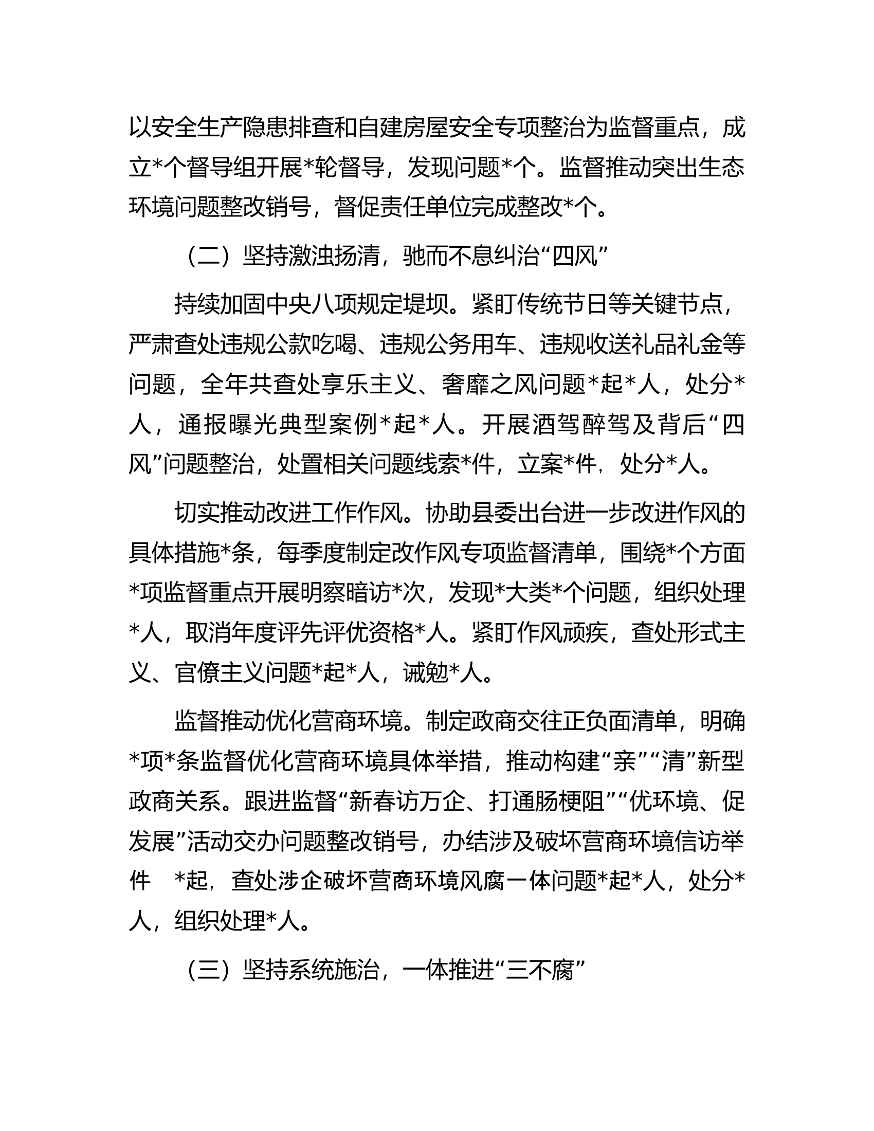 县纪委书记、监委主任2023年度述职述德述廉报告................docx 第2页