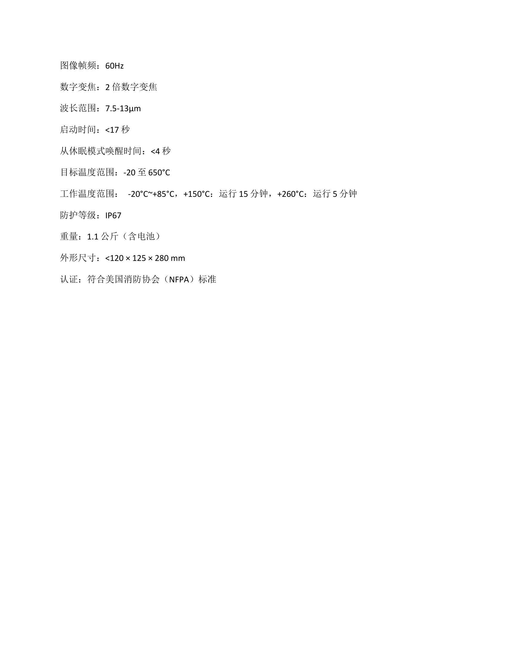 消防用红外热像仪 FLIR K65.docx 第2页