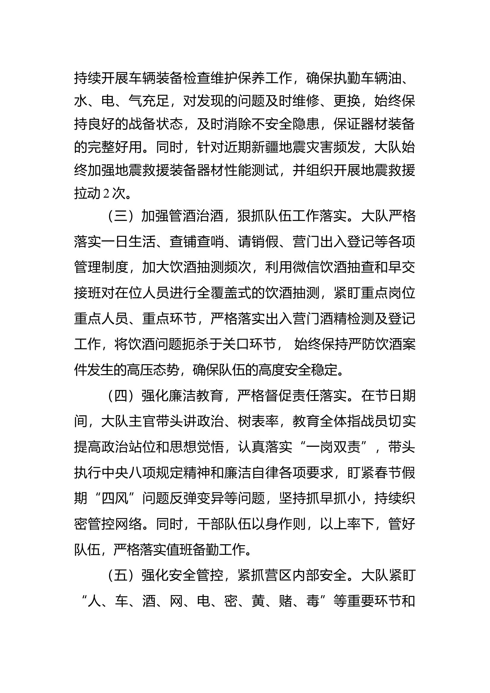 2023年1月队伍管理安全形势分析.doc 第2页