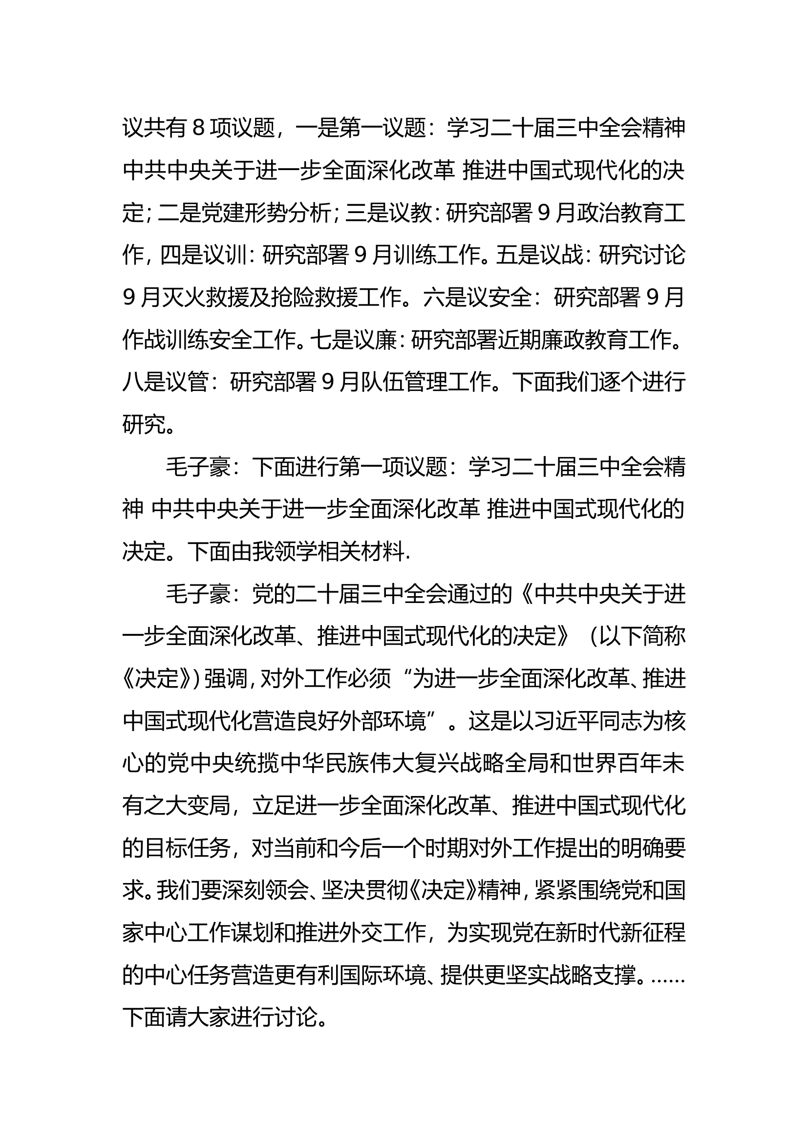 9.2月党支部会议记录.doc 第2页