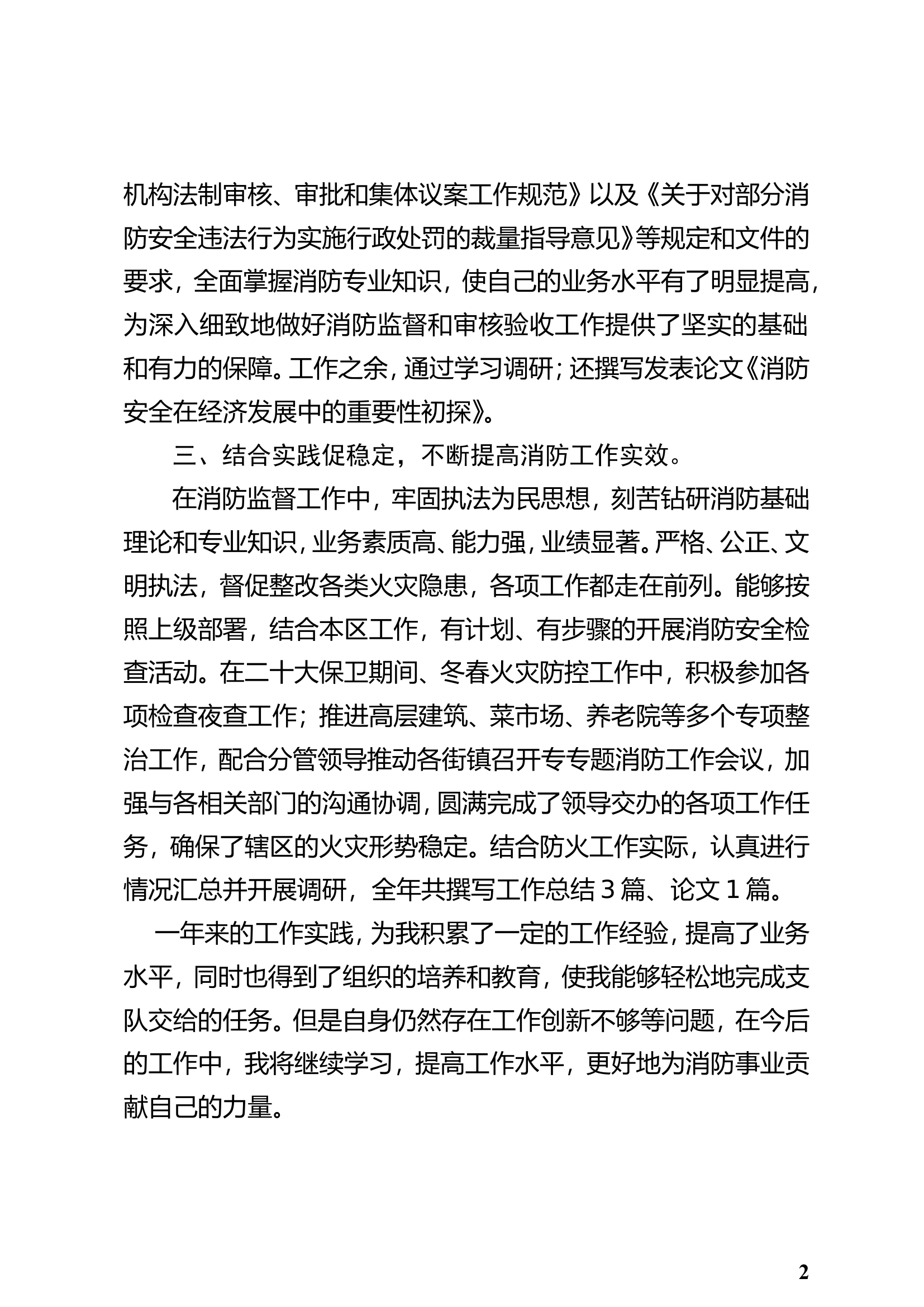 精品：个人述职报告（干部） (49).doc 第2页