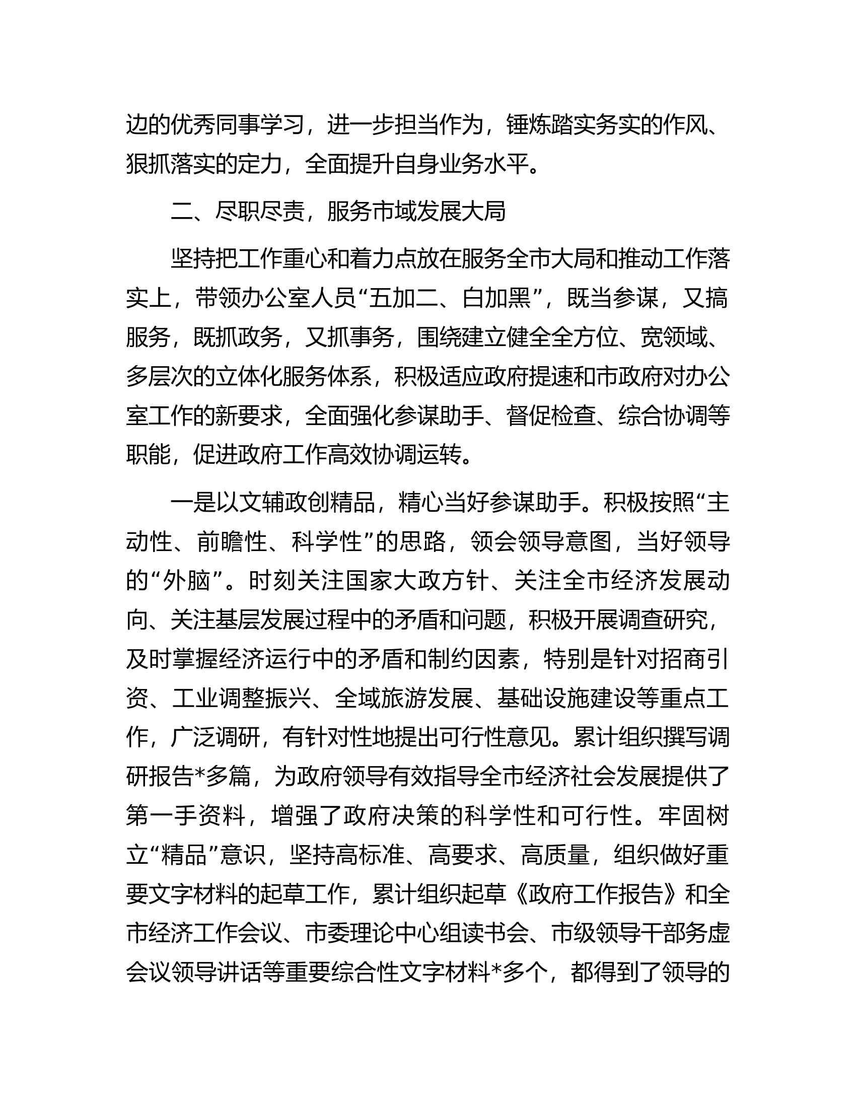 2023年度市委办公室主任个人工作总结.docx 第2页