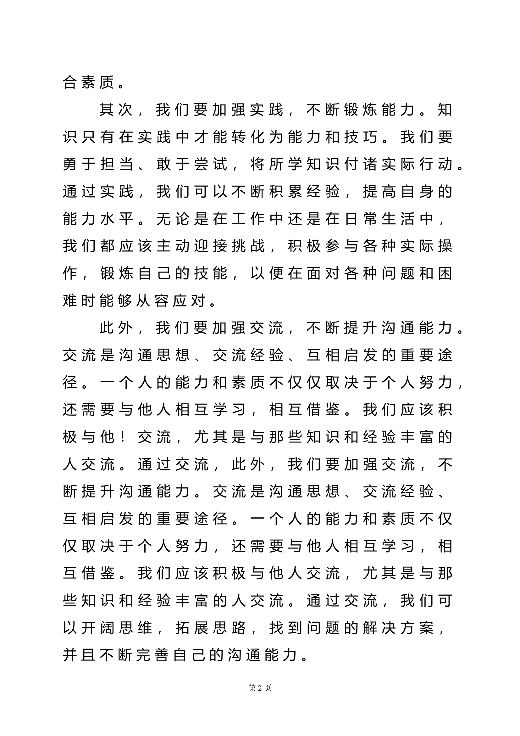 第三专题主题教育研讨（14人发言材料）.doc 第2页