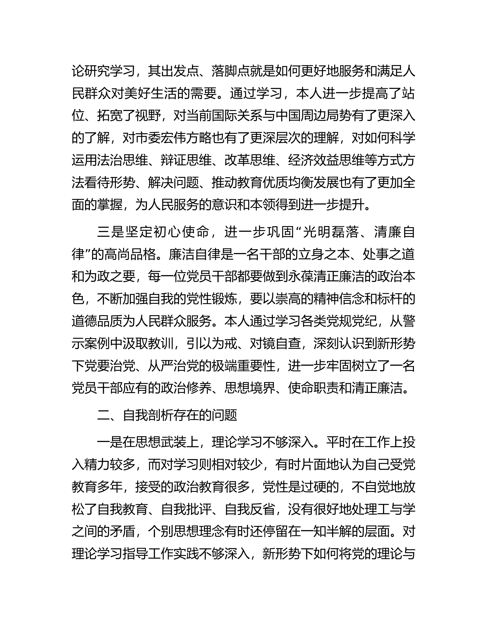关于个人党性分析情况的报告...................docx 第2页