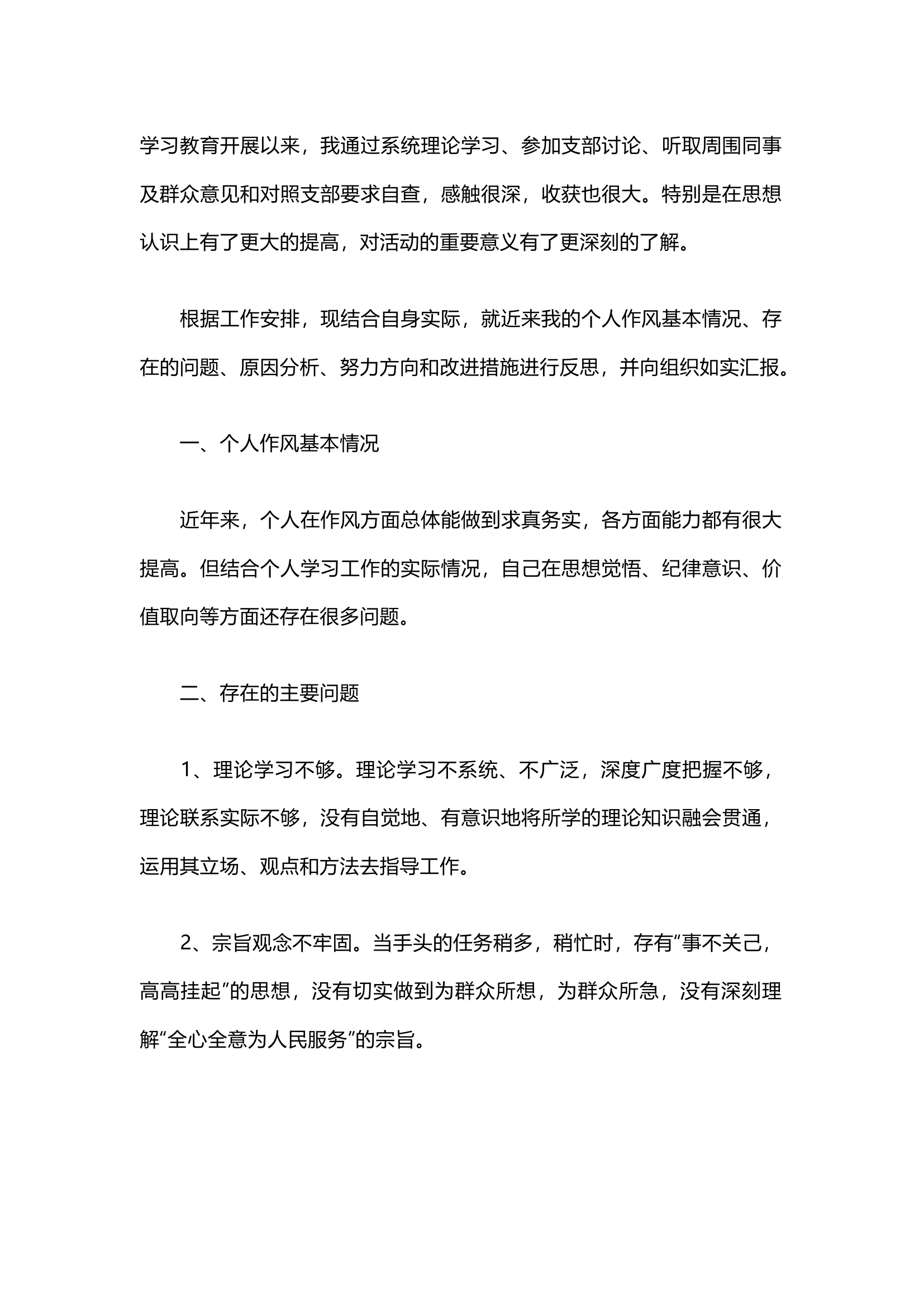 栀夏：党员问题清单及整改措施（一）``.docx 第1页
