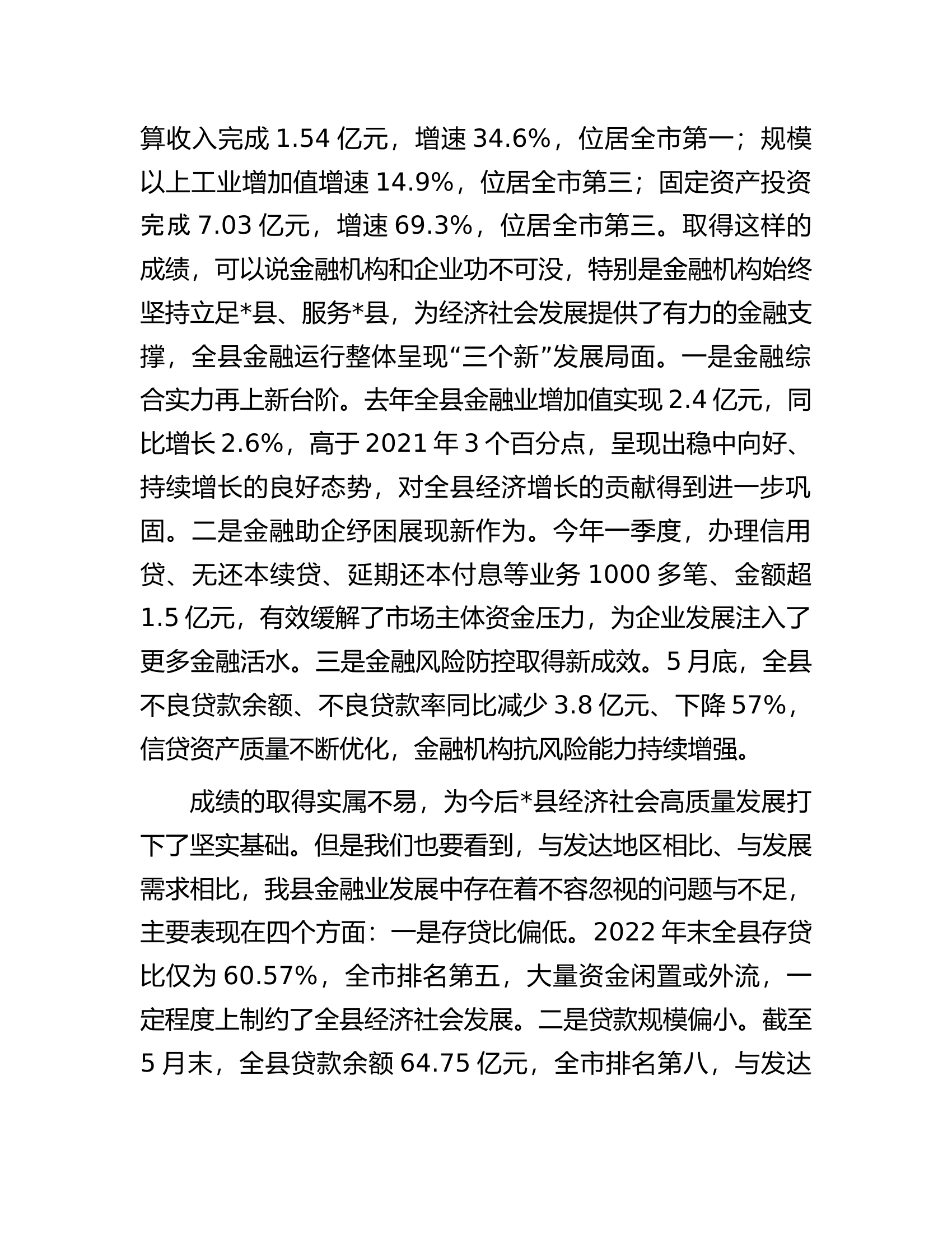 县委书记在政金企对接会上的讲话.docx 第2页