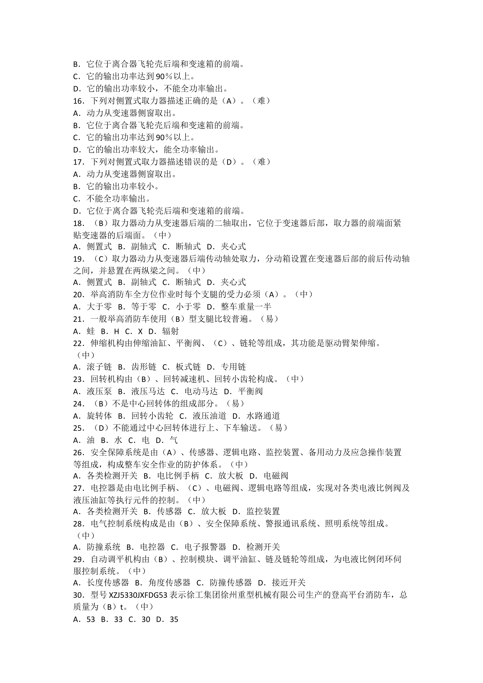 驾驶员理论考试题库.docx 第2页