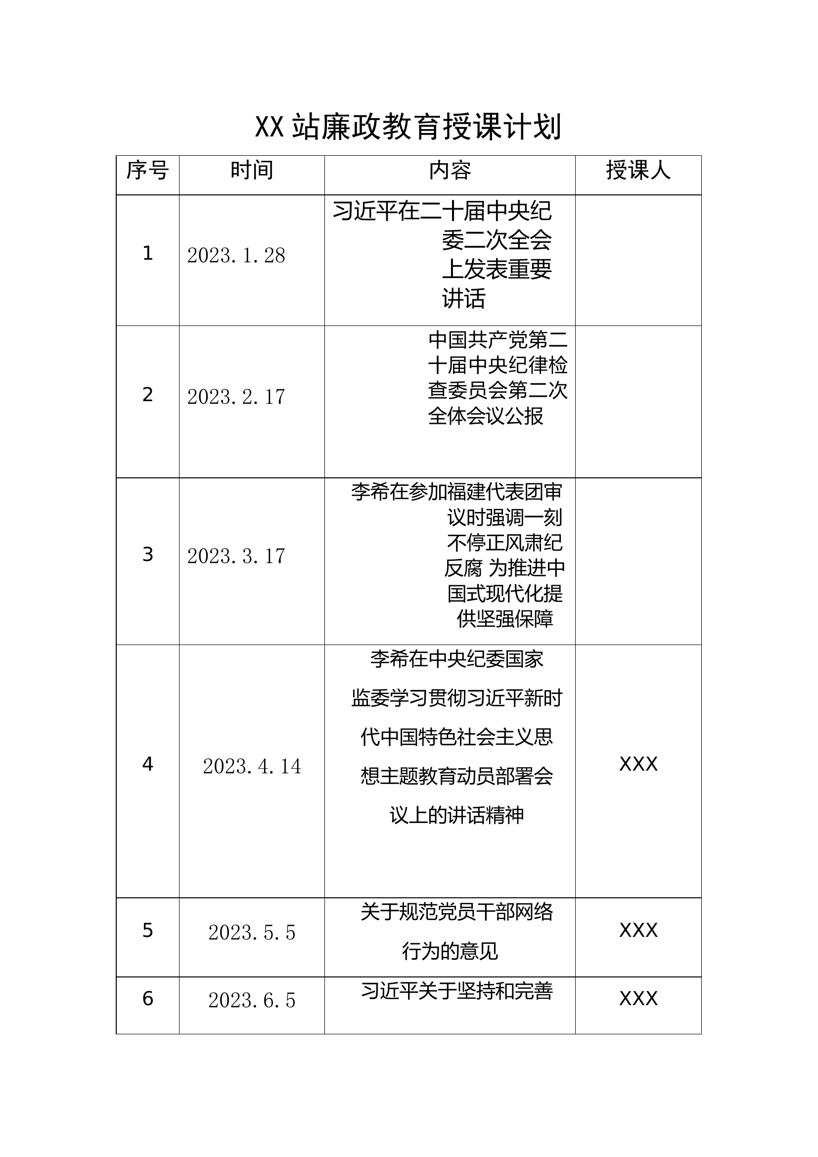 廉政教育学习内容.docx 第1页