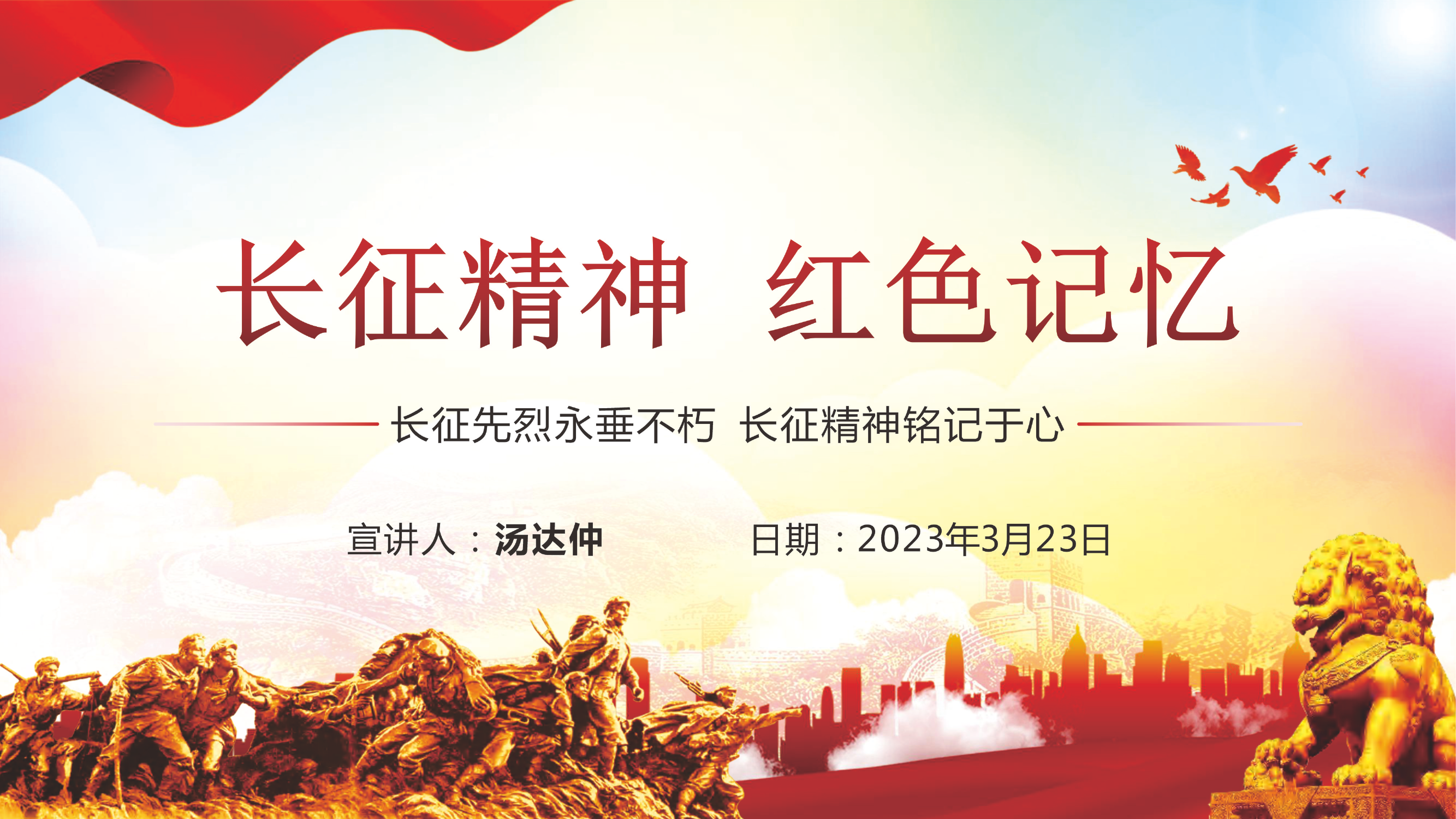 长征课件.pdf 第1页