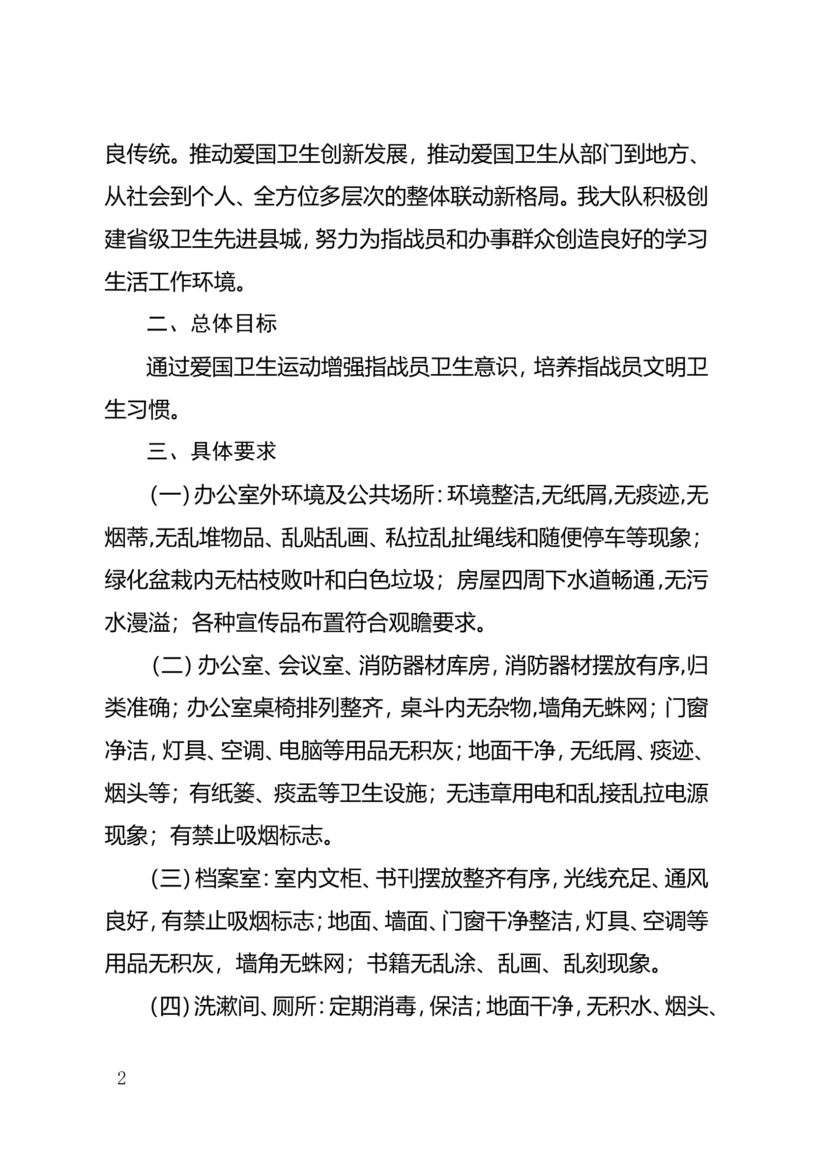 爱国卫生方案.doc 第2页