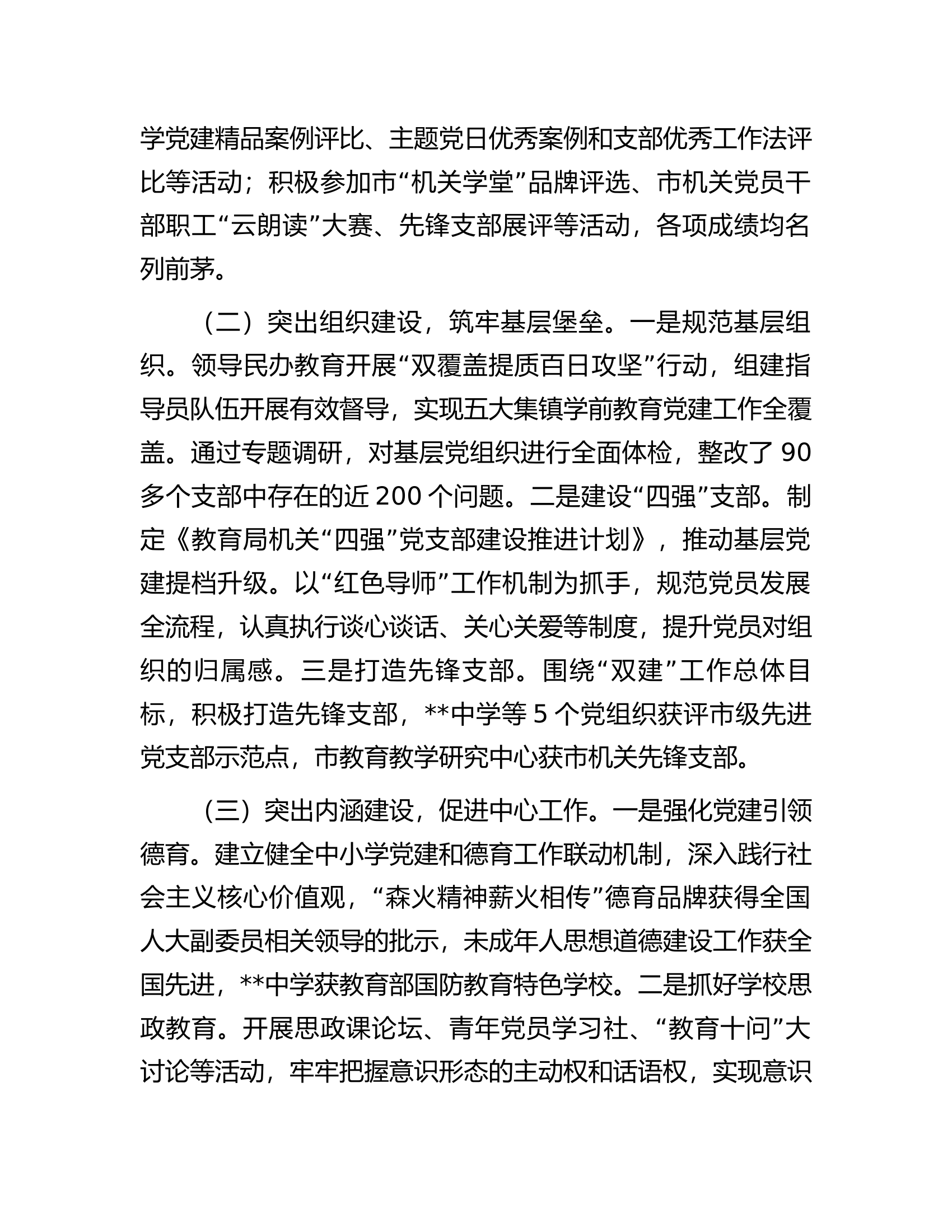 2023年市局主要领导工作述职.docx 第2页