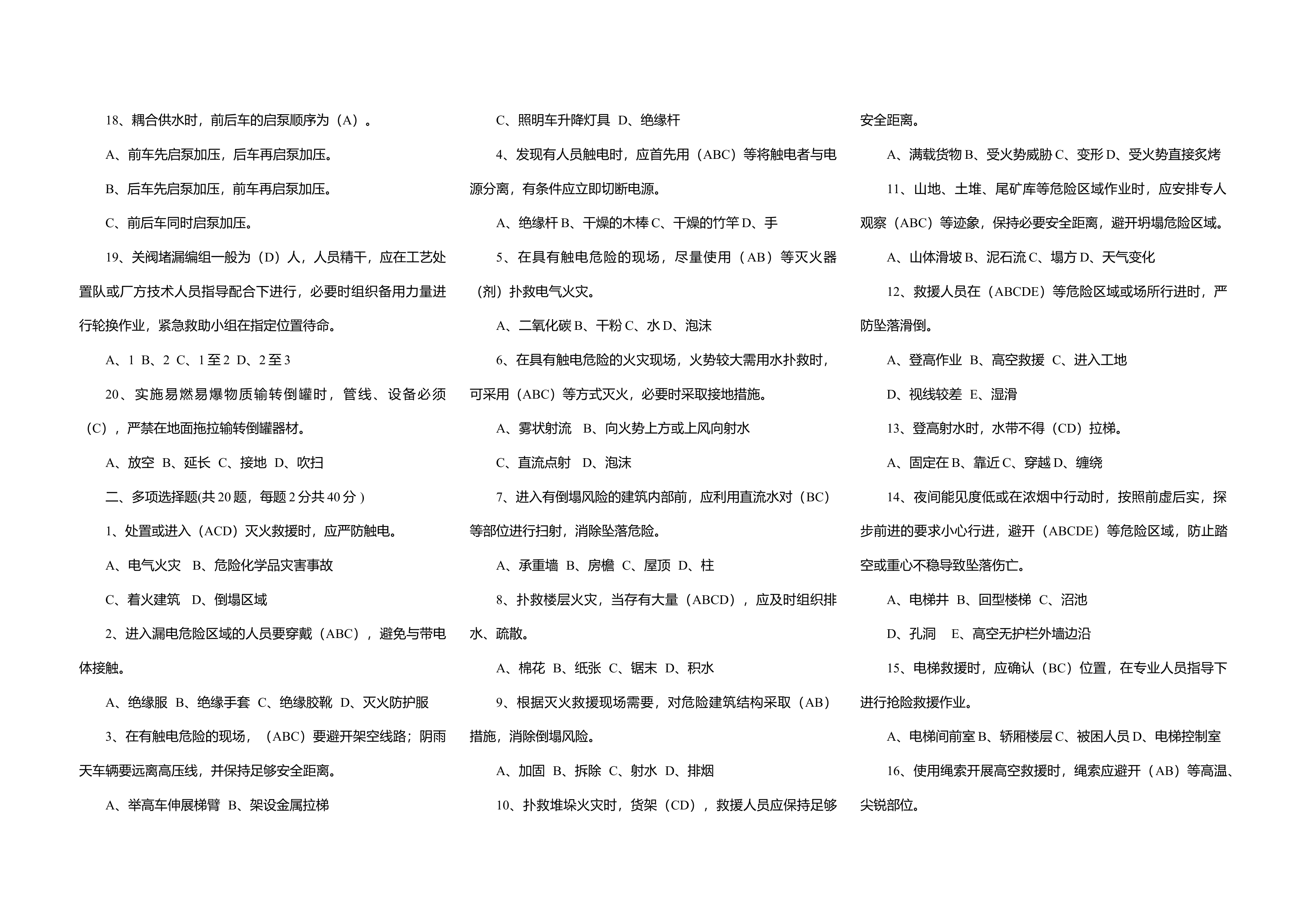 作战训练安全应知应会试卷（4月）.docx 第2页