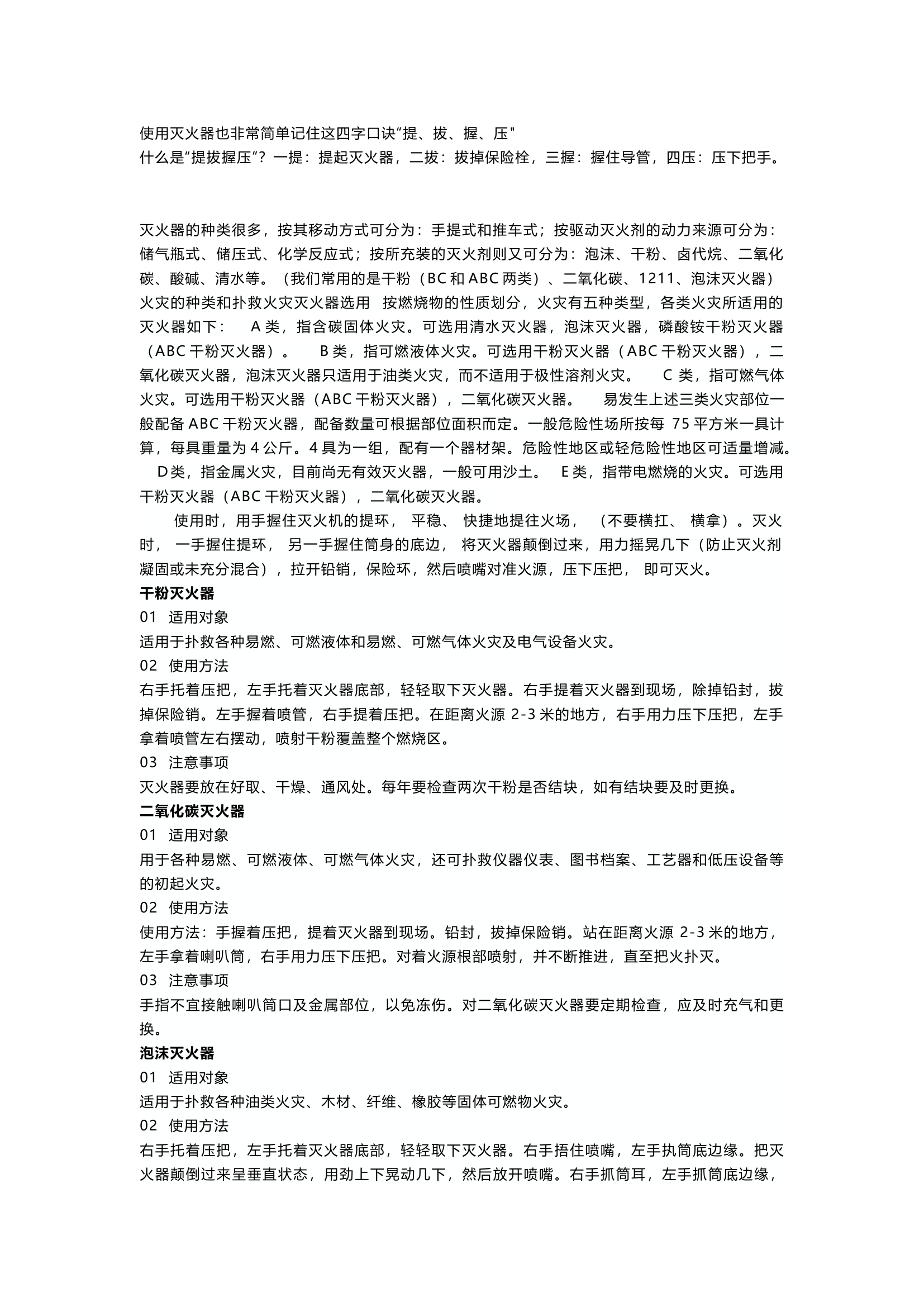灭火器使用方法.docx 第1页