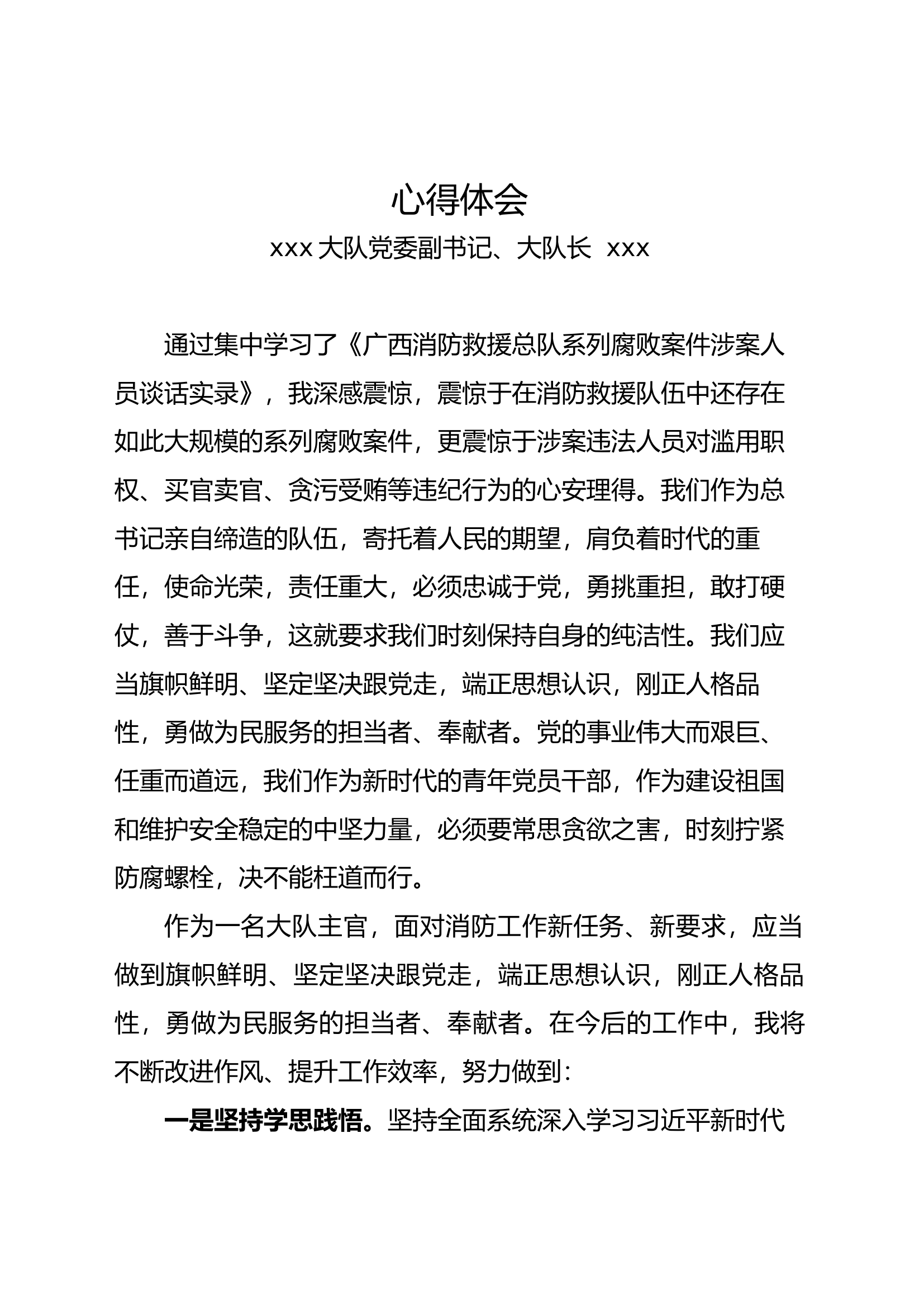 阅读《谈话实录》心得体会.docx 第1页