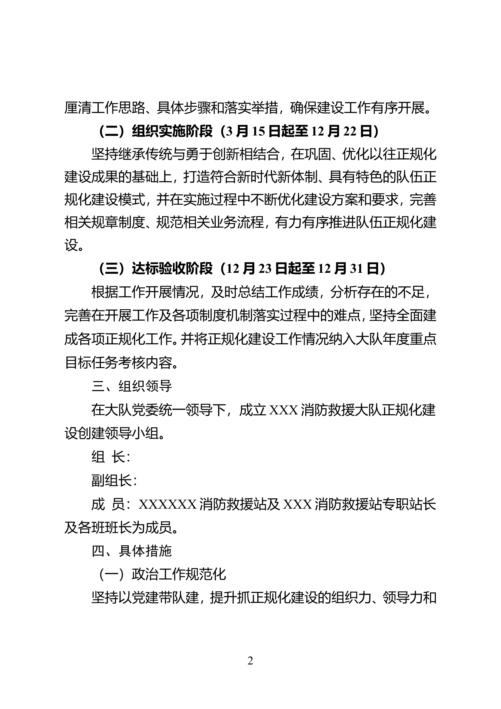 2024年正规化建设达标方案汇总（大队、站）.doc 第2页